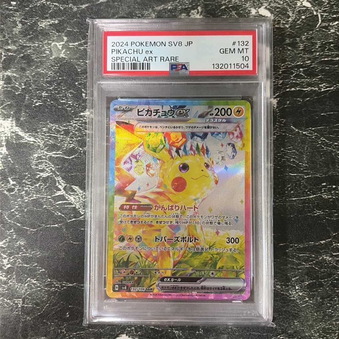 ピカチュウex SAR [SV8 132/106](拡張パック「超電ブレイカー」)通販
