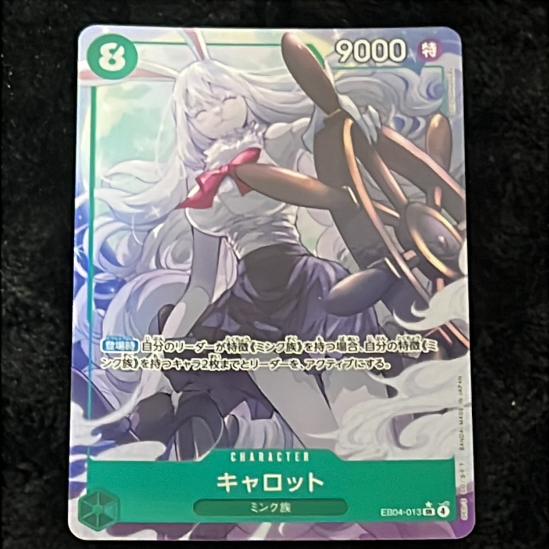 キャロット SR-P [EB04-013](エクストラブースター「エッグヘッドクライシス」)