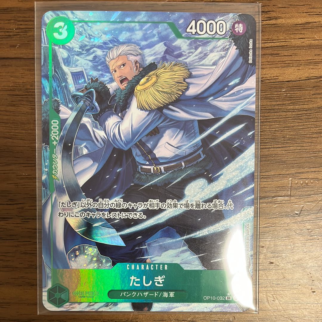 たしぎ SR-P [OP10-032](ブースターパック「王族の血統」)