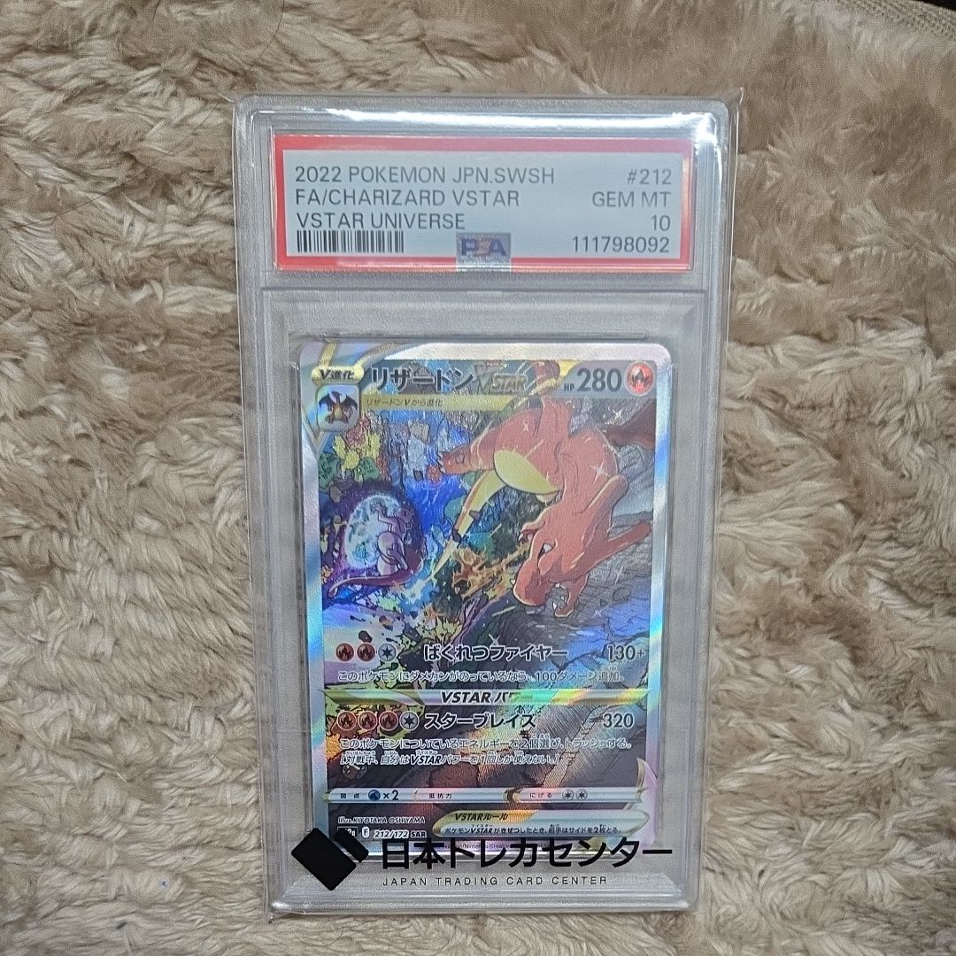 リザードンVSTAR SAR[s12a 212/172](ハイクラスパック「VSTARユニバース」)