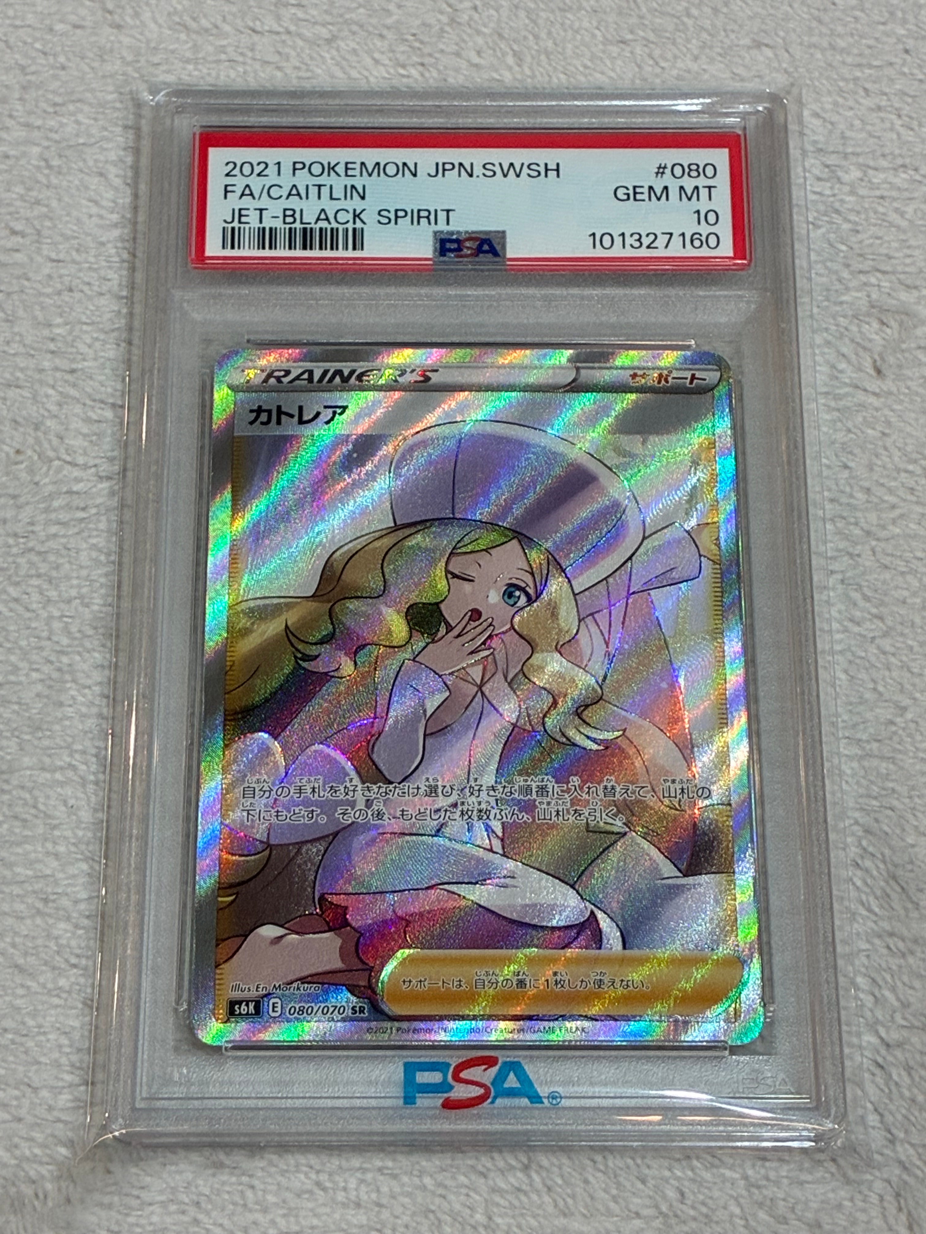 PSA9】カトレア SR[S6K 080/070](拡張パック「漆黒のガイスト」) 1枚の