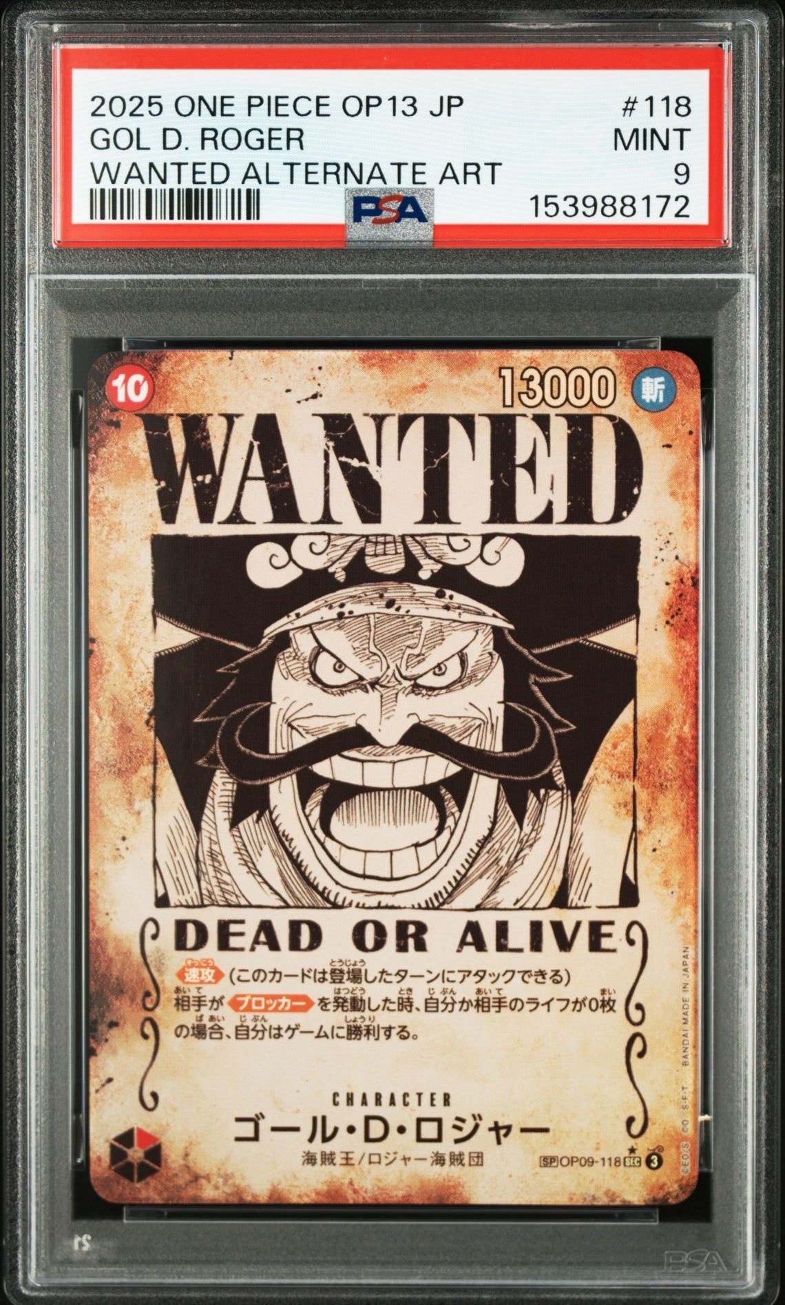 ゴール・D・ロジャー：手配書 SEC-SPC PSA9 PSA9】ゴール・D・ロジャー：手配書 SEC-SPC [OP09-118](ブースター