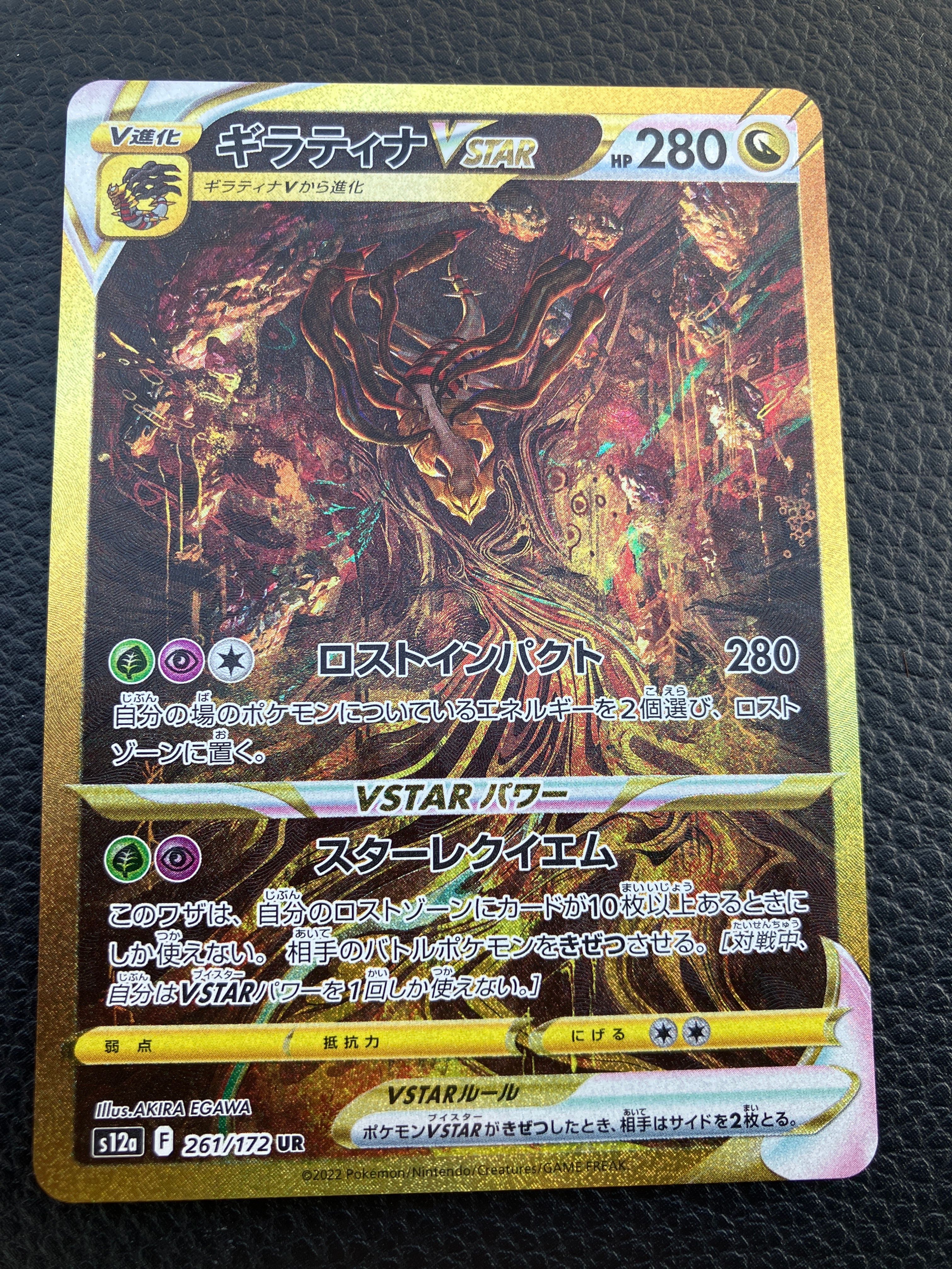 ギラティナVSTAR UR[s12a 261/172](ハイクラスパック「VSTARユニバース」)