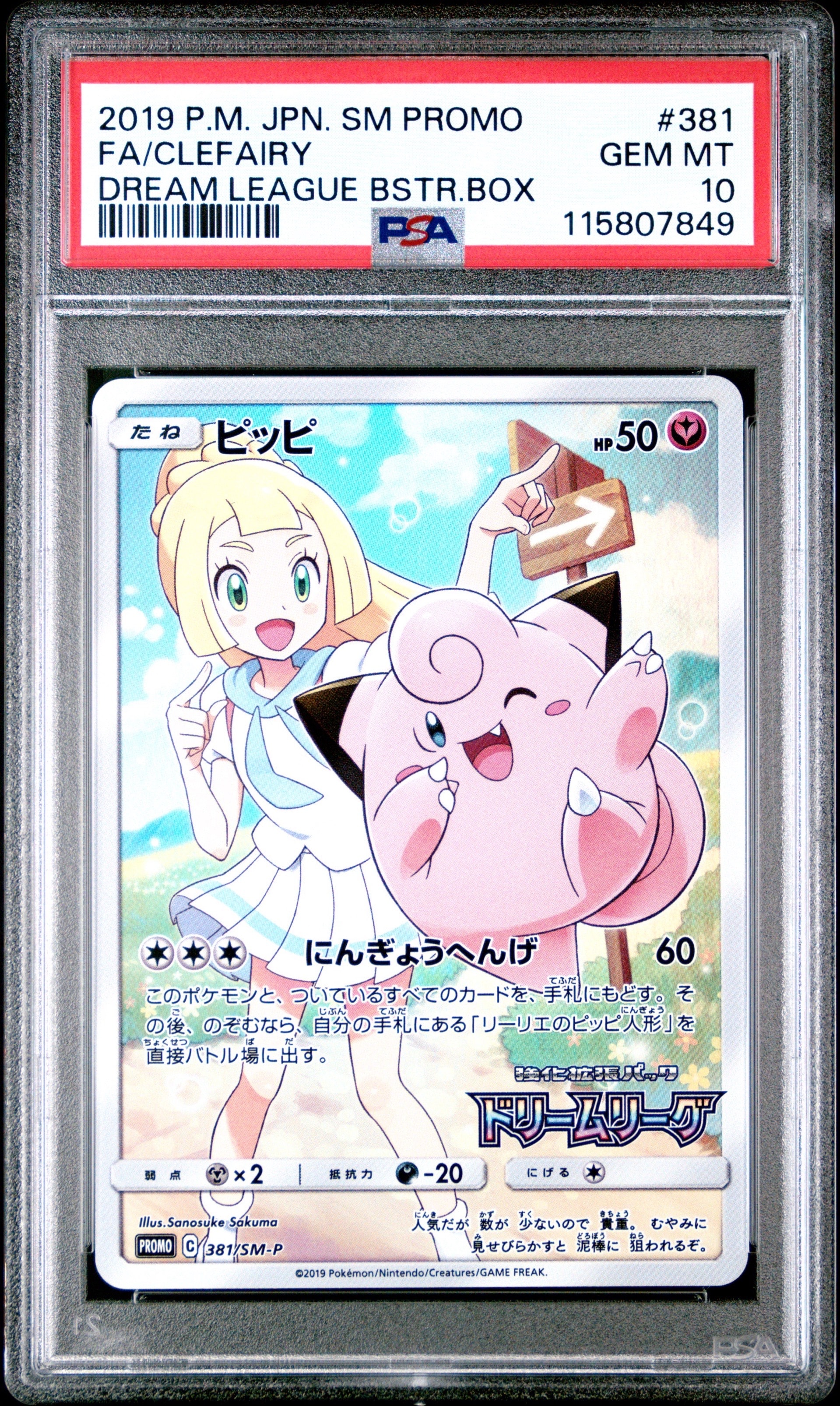 ピッピ (リーリエ) : プロモ[SM-P 381](プロモーションカード「SM-P」)