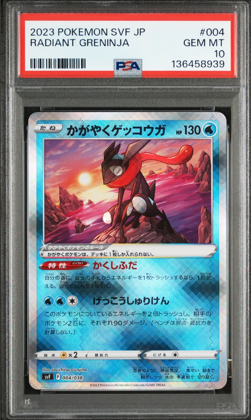 かがやくゲッコウガ [SVF 004/038](デッキビルドBOX 黒炎の支配者)