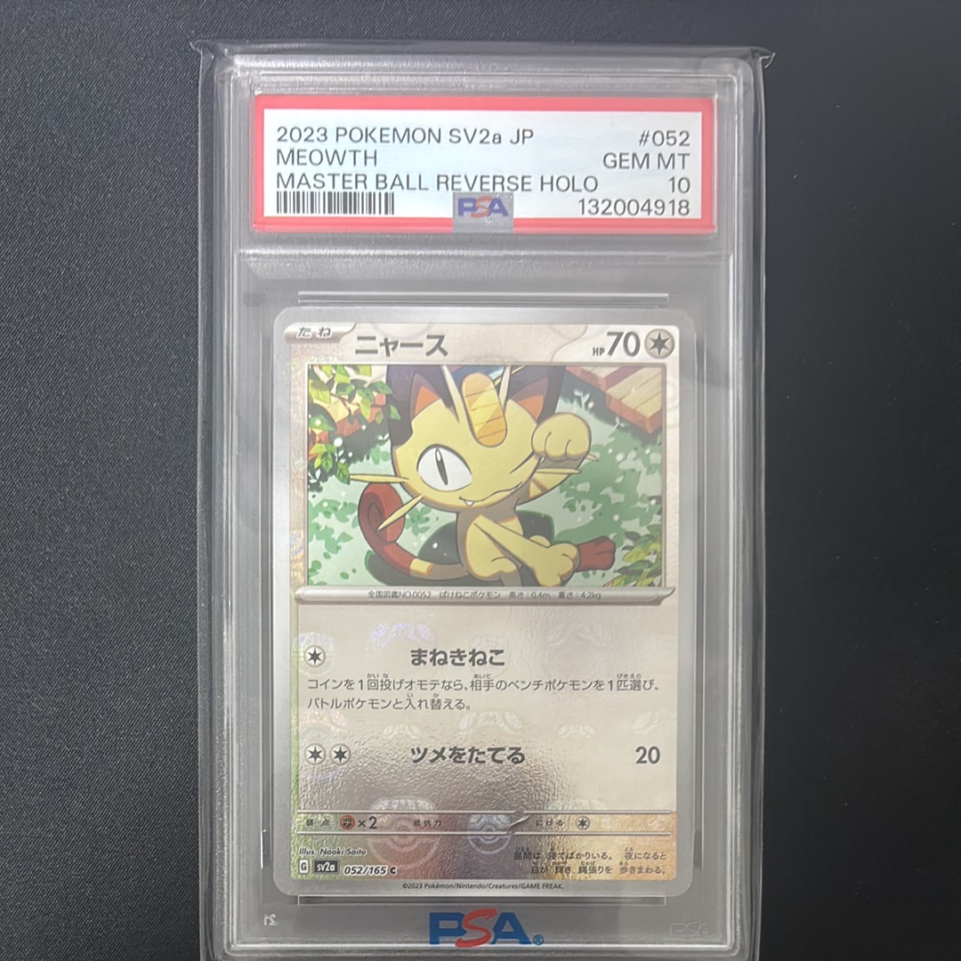 ニャース C: マスターボールミラー[SV2a 052/165](強化拡張パック「ポケモンカード151」)