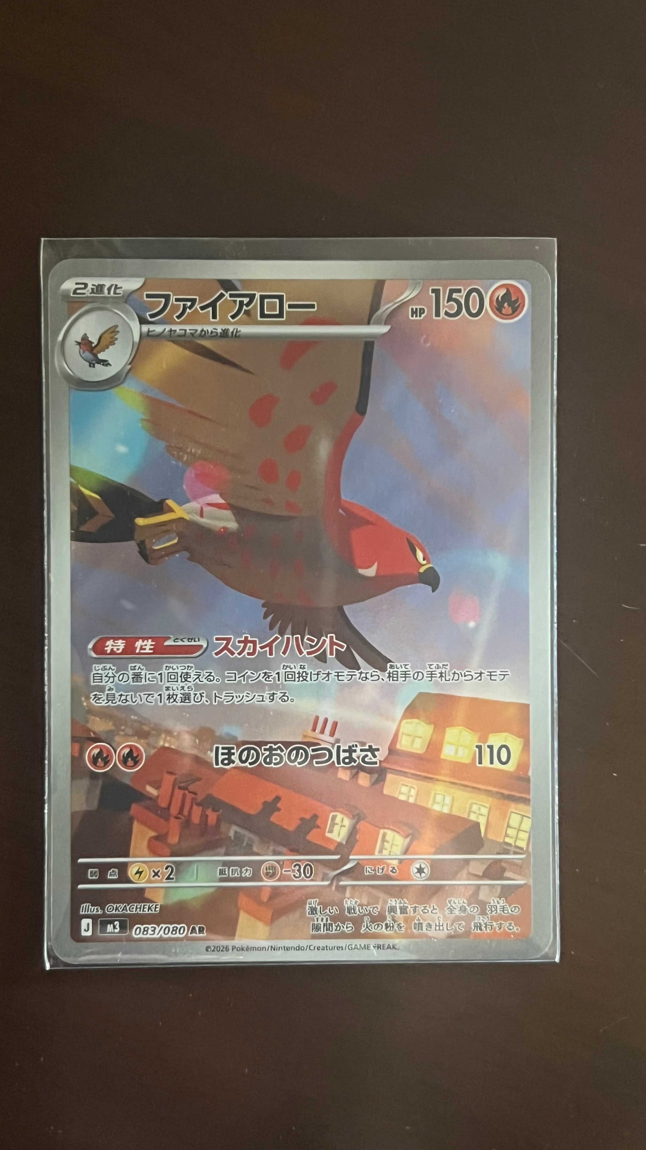 ファイアロー AR [M3 083/080](拡張パック「ムニキスゼロ」)