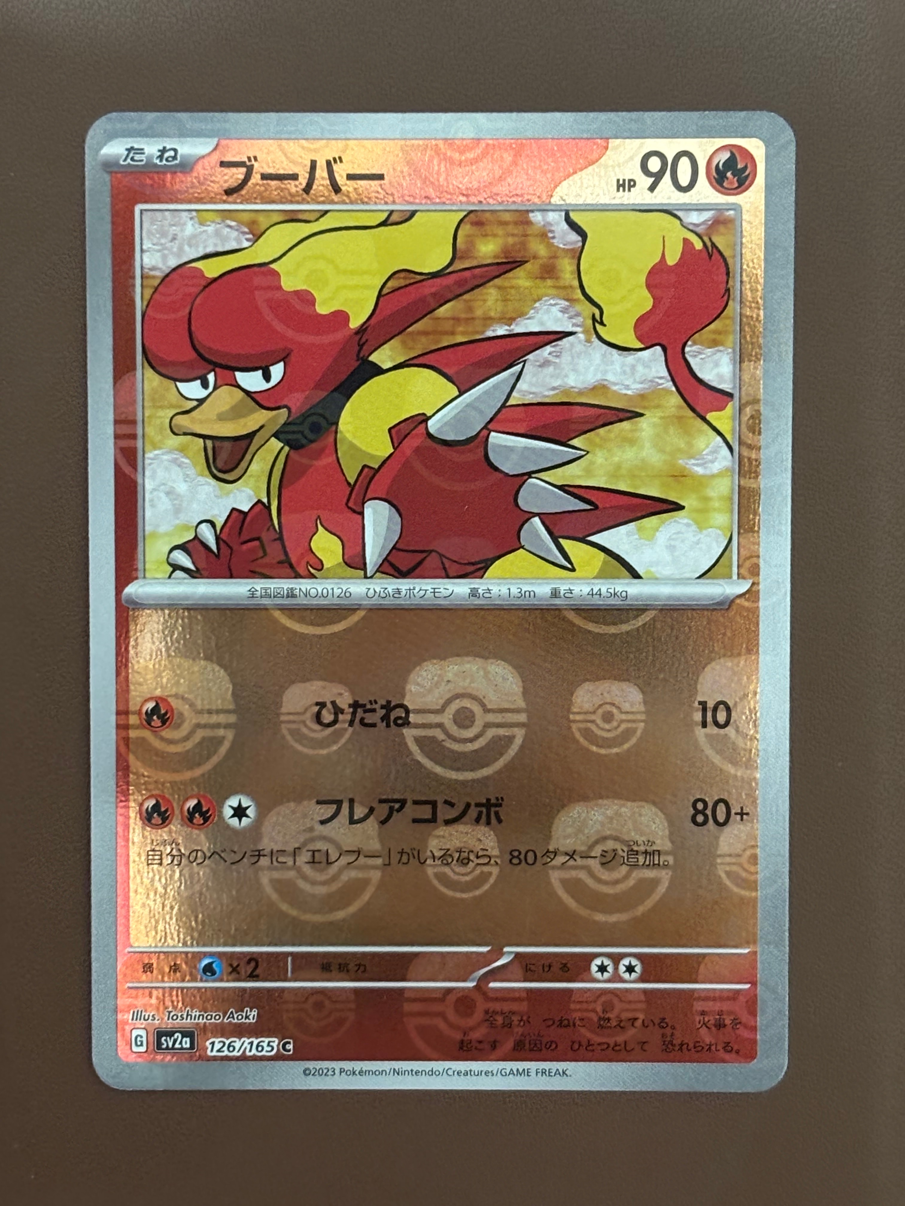 ブーバー C: マスターボールミラー[SV2a 126/165](強化拡張パック「ポケモンカード151」)
