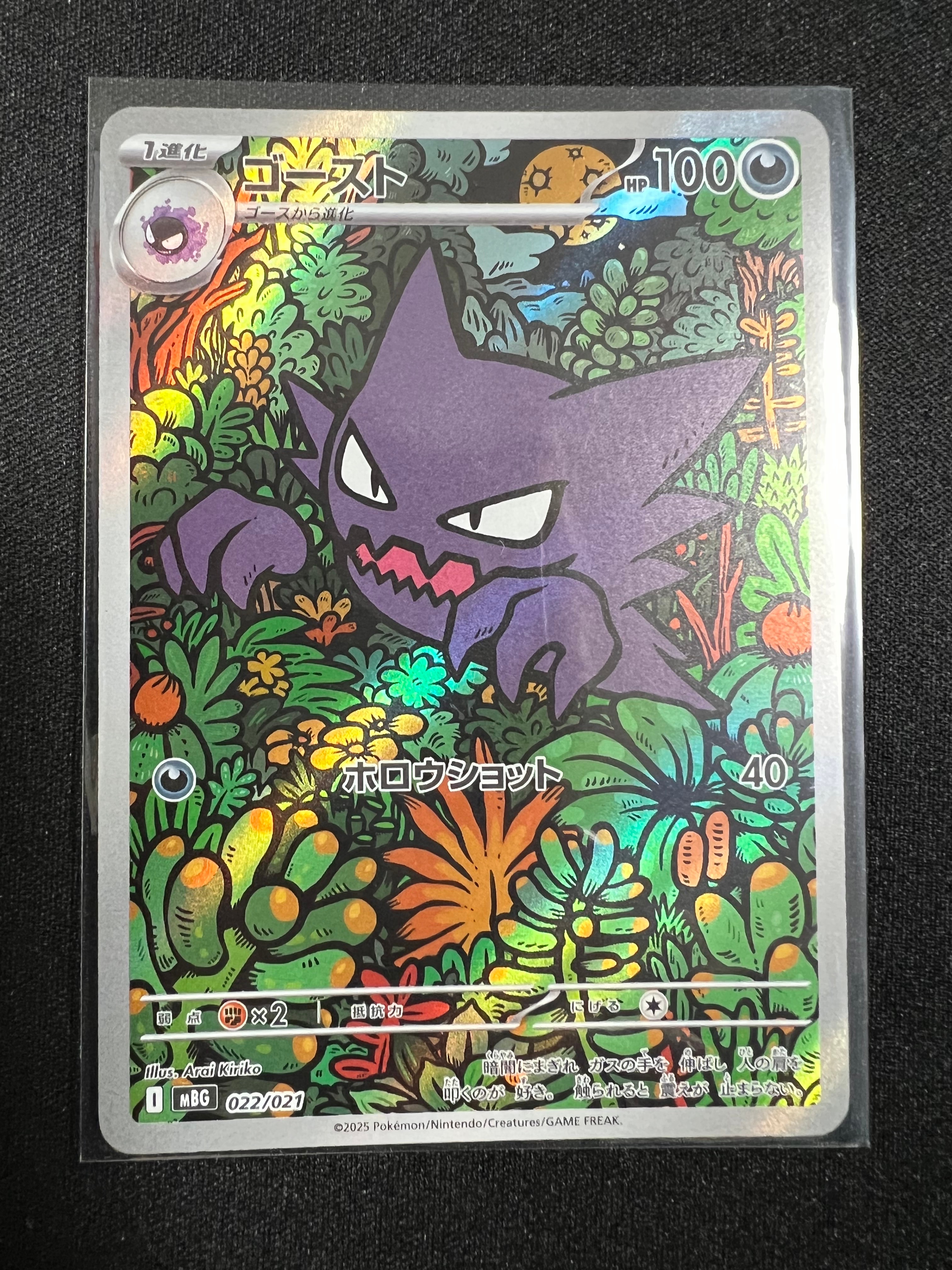 PSA10】ゴースト [MBG 022/021](スターターセットMEGA「メガゲンガーex