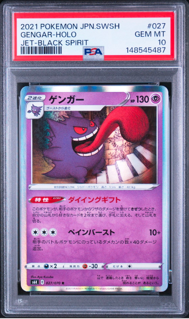 ゲンガー R[s6K 027/070](拡張パック「漆黒のガイスト」)の新品/中古