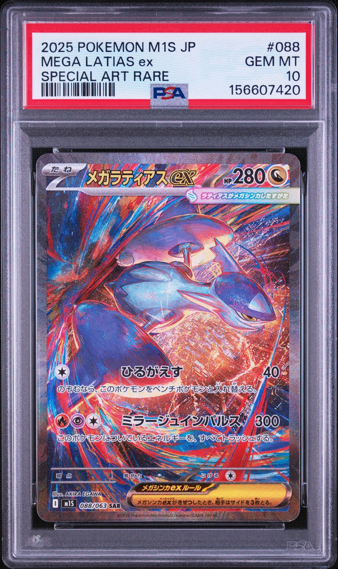 PSA10】メガラティアスex SAR [M1S 088/063](拡張パック「メガ