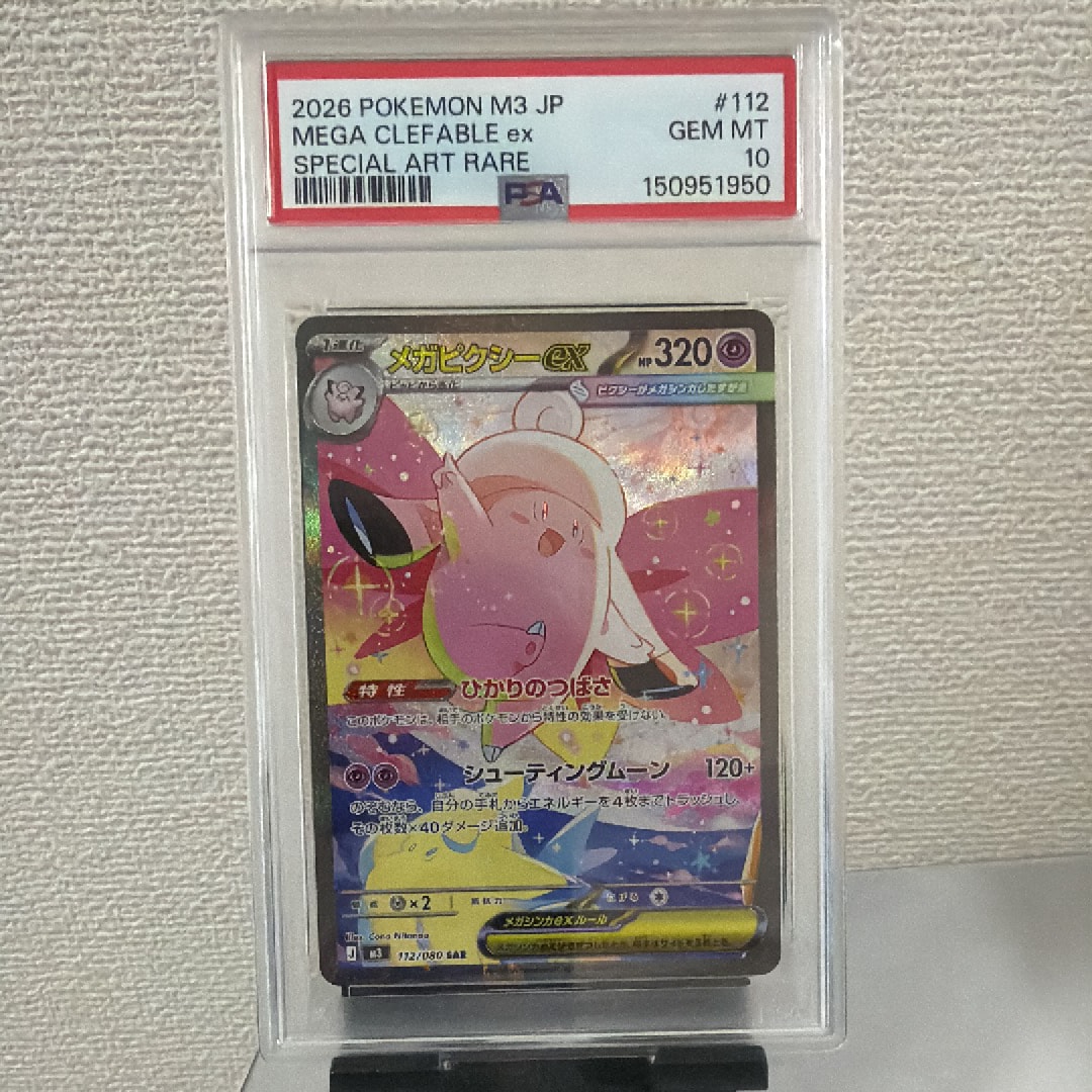 メガピクシーex SAR [M3 112/080](拡張パック「ムニキスゼロ」)の新品