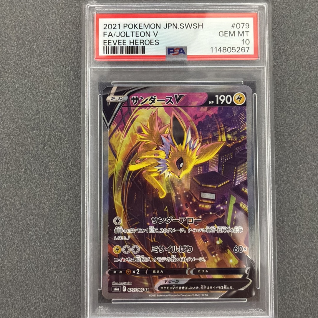 PSA10】サンダースV SR: SA[S6a 079/069](強化拡張パック「イーブイ