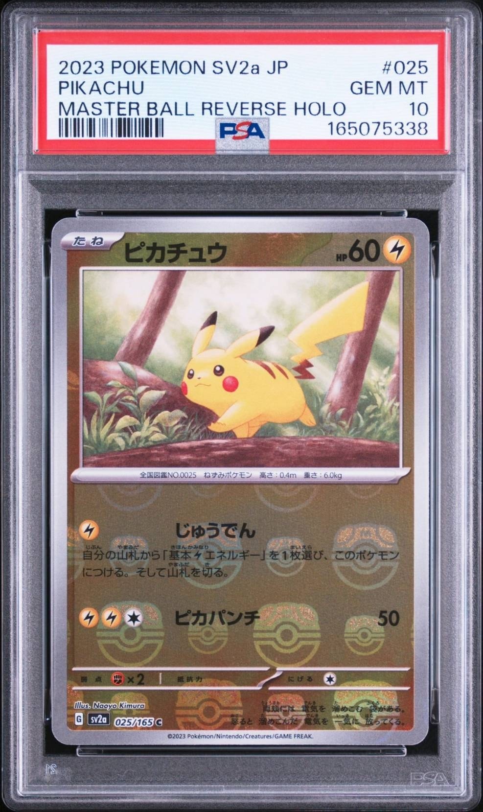 PSA10】ピカチュウ C: モンスターボールミラー[SV2a 025/165](強化拡張