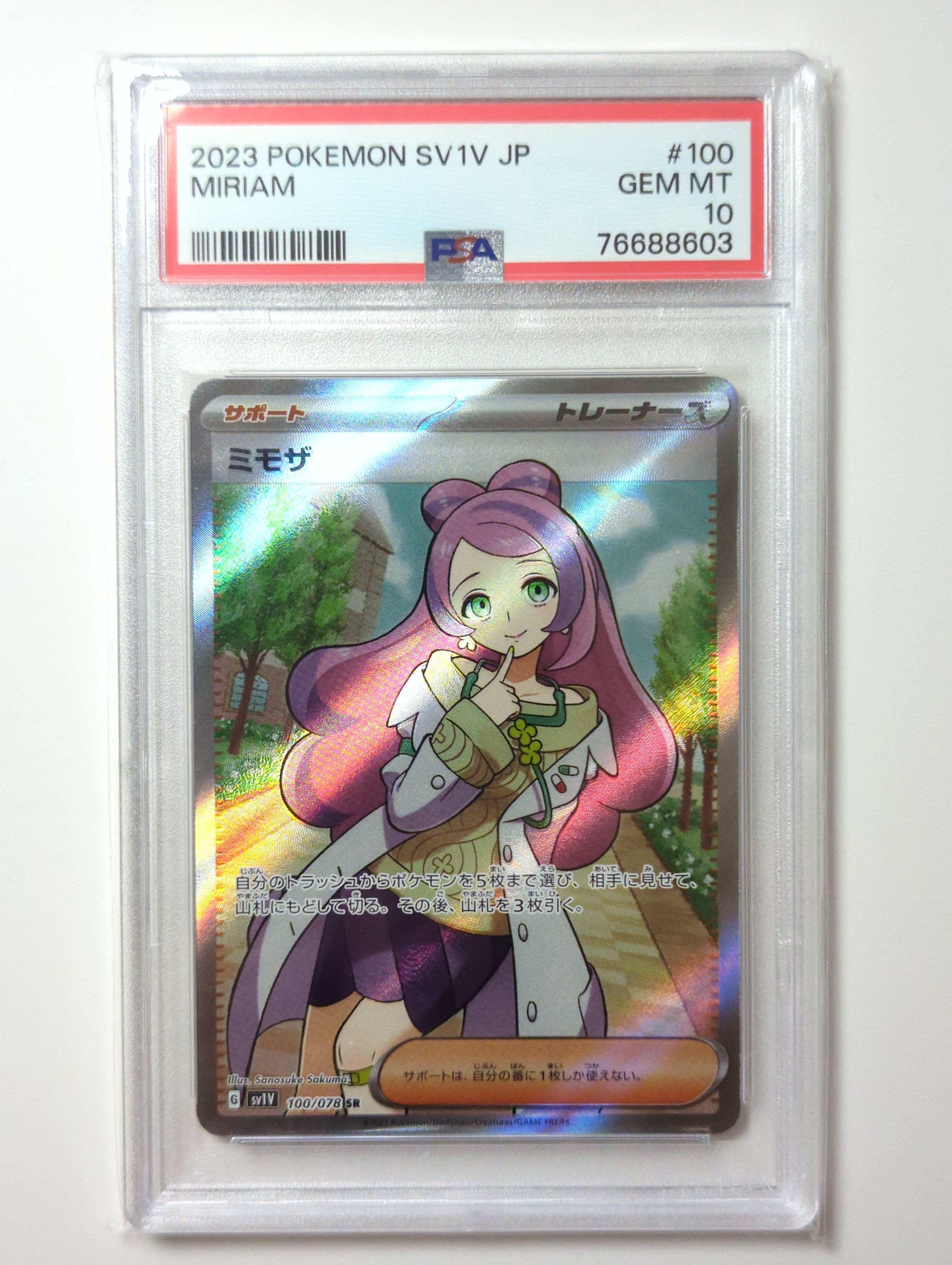 ミモザ SR [SV1V 100/078](スカーレット&バイオレット 拡張パック「バイオレットex」)