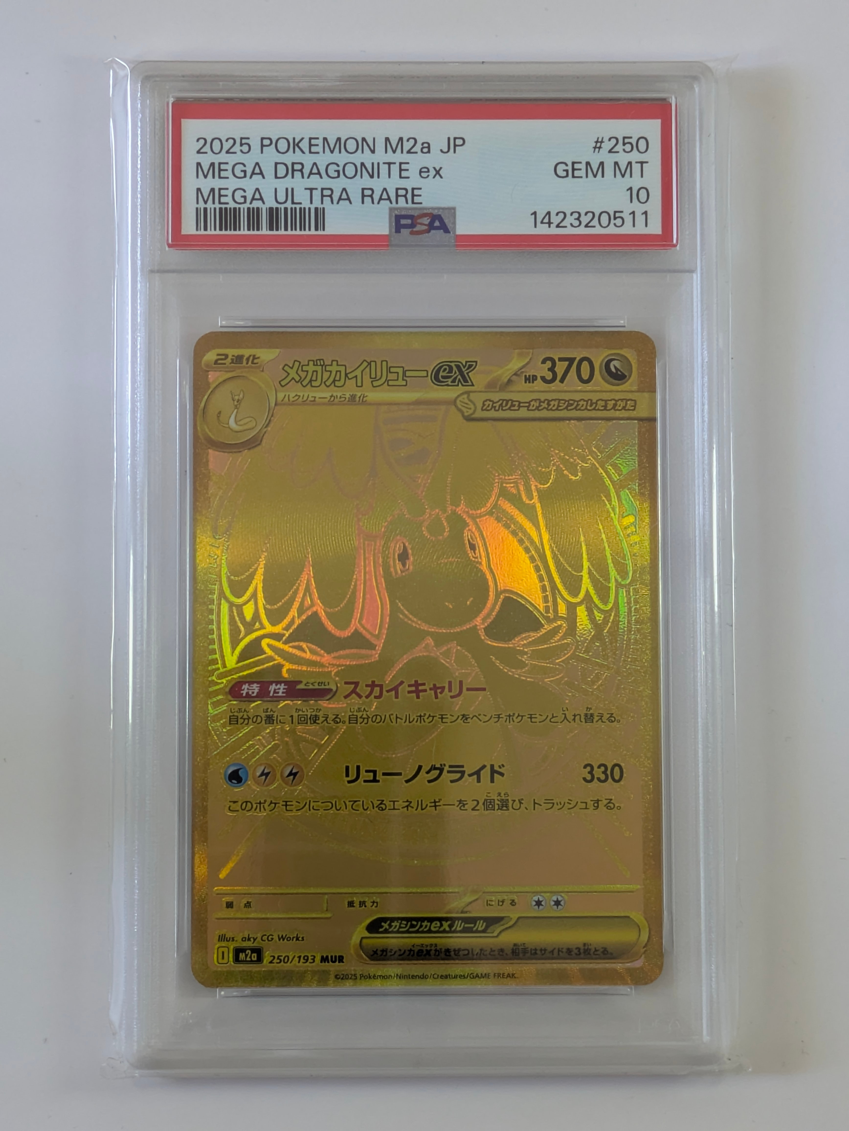 メガカイリューex MUR [M2a 250/193](ハイクラスパック「MEGAドリームex」)