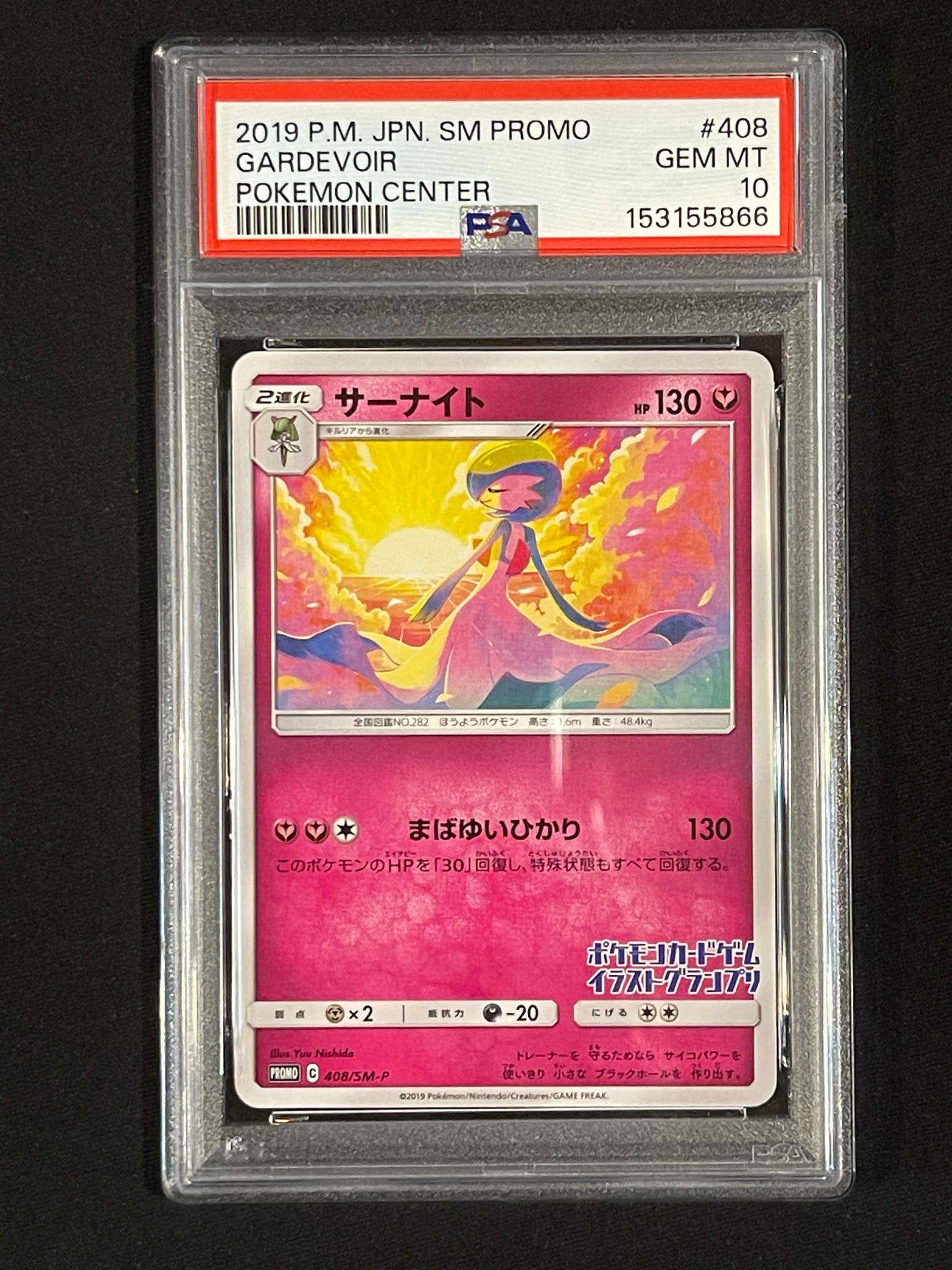 PSA10】サーナイト P [SM-P 408](プロモーションカード「イラスト