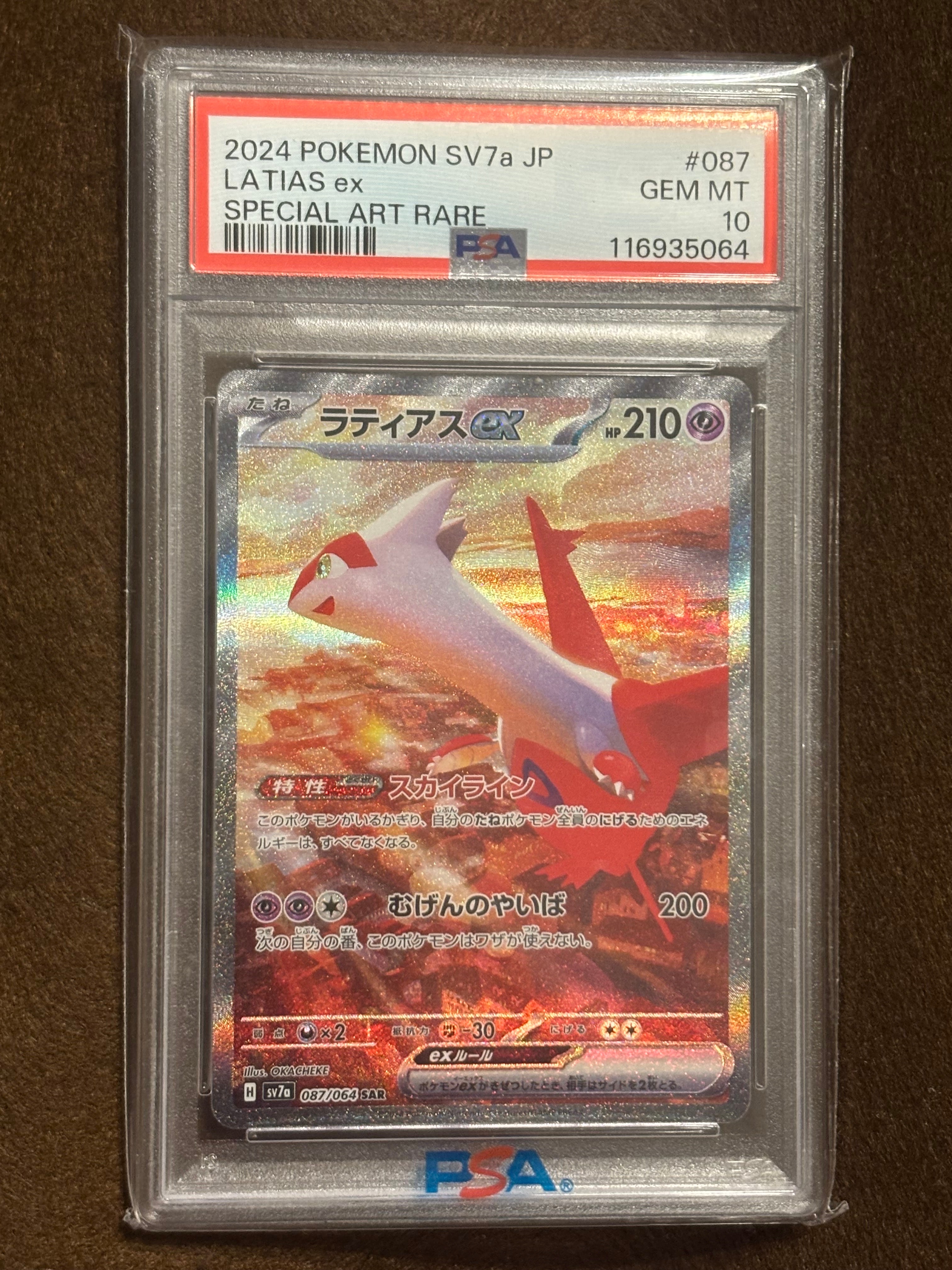 PSA10】ラティアスex SAR [SV7a 087/064](強化拡張パック「楽園