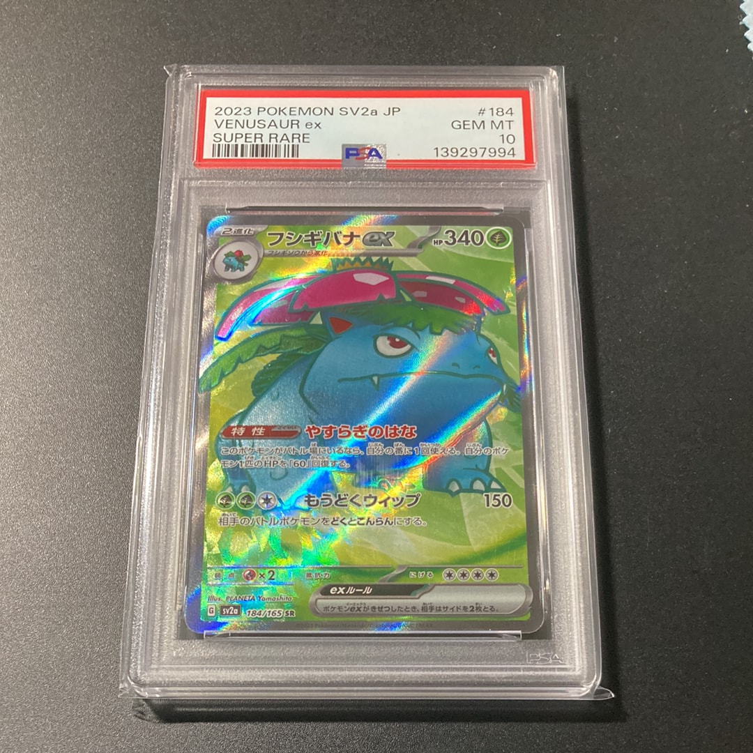 フシギバナ SR[SV2a 184/165](強化拡張パック「ポケモンカード151」)