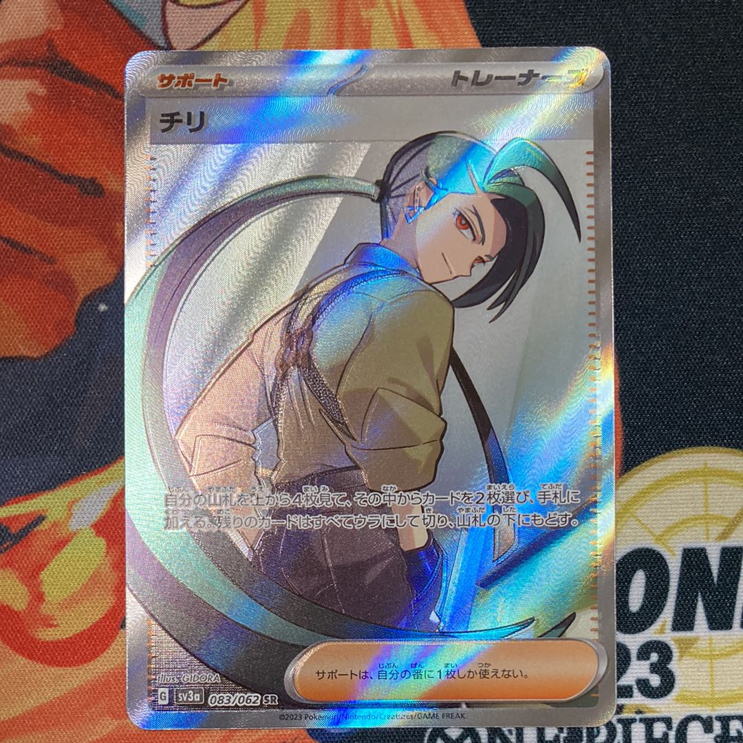 チリ SR[SV3a 083/062](強化拡張パック「レイジングサーフ」)