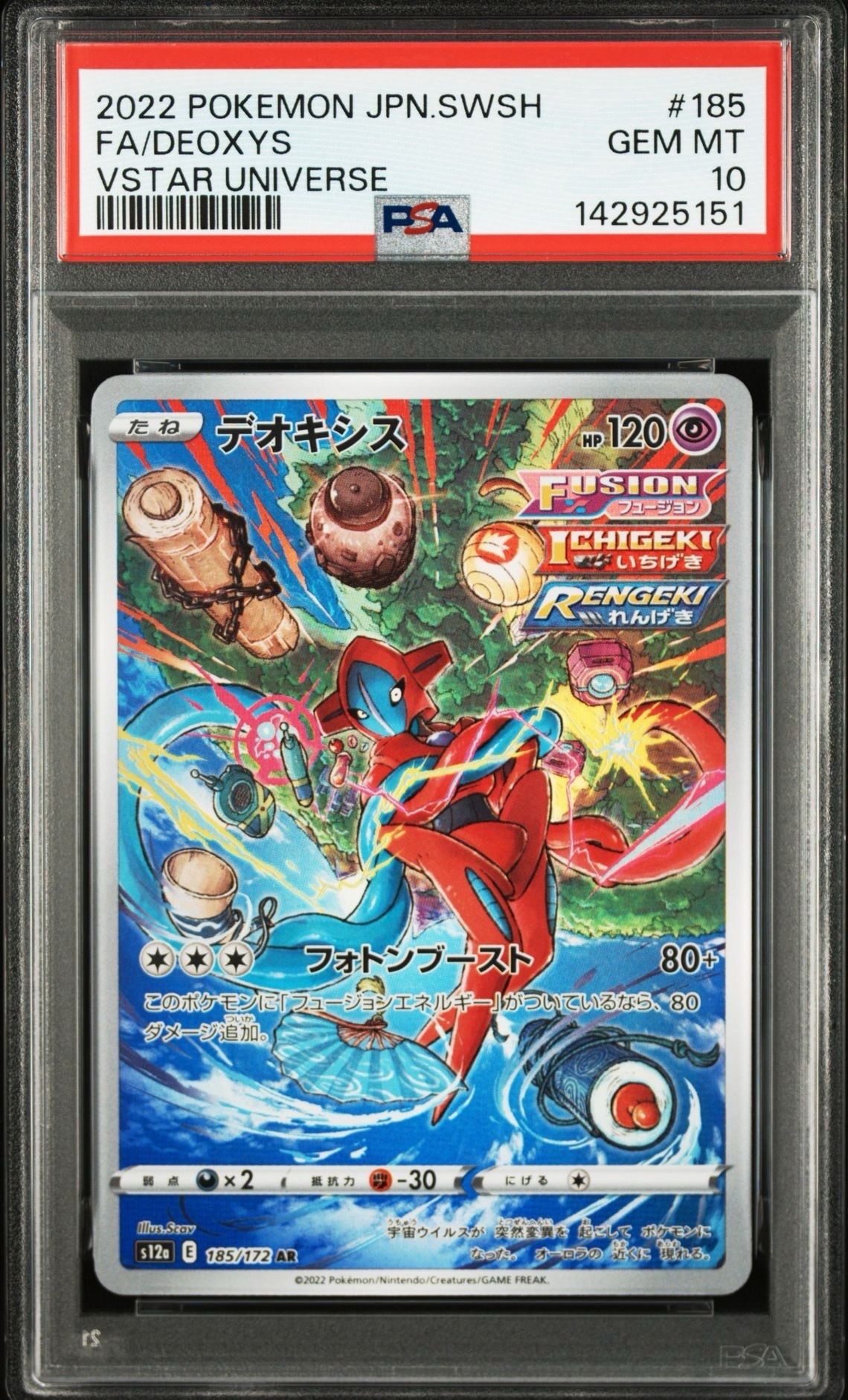 PSA10】デオキシス AR[s12a 185/172](ハイクラスパック「VSTAR