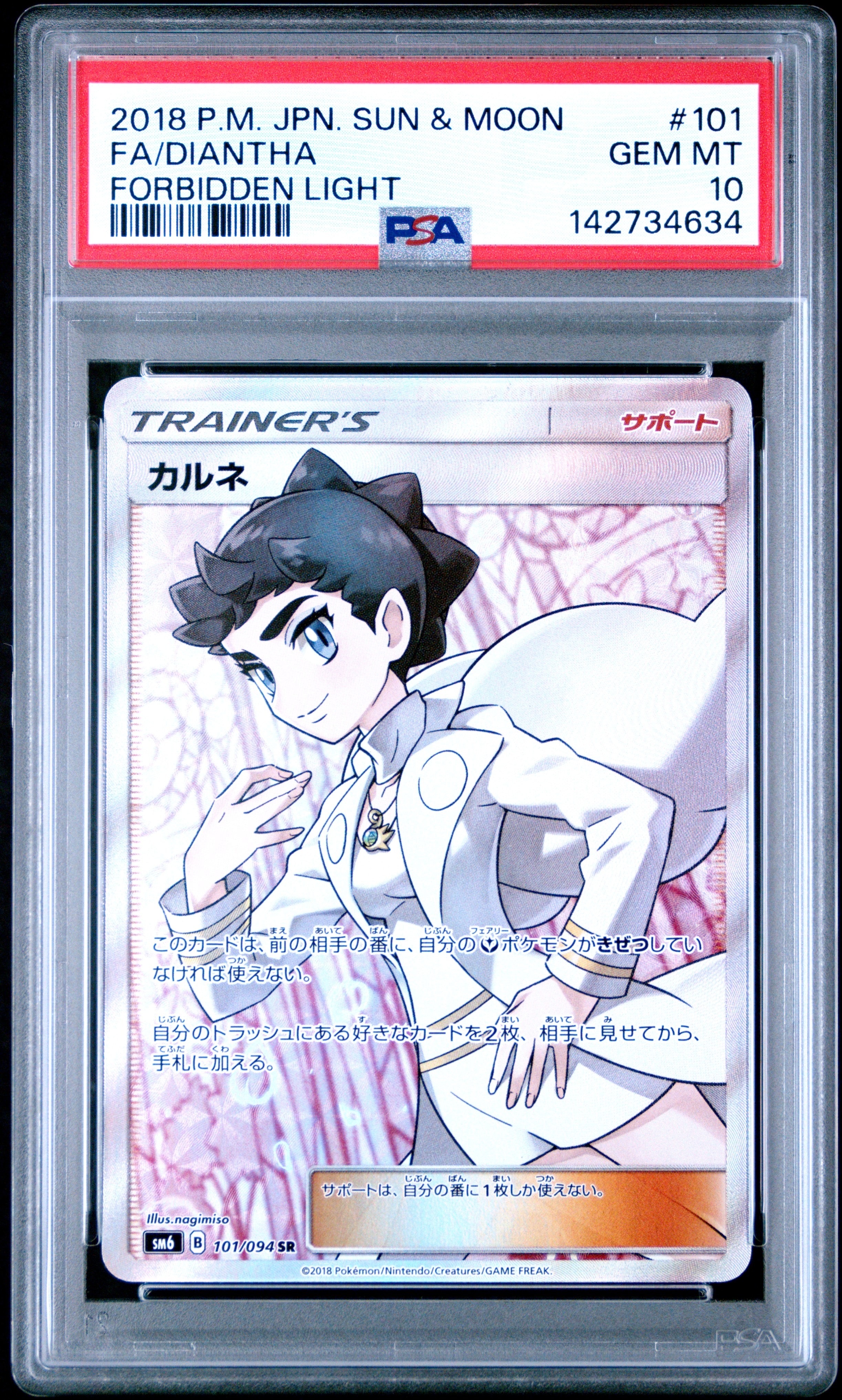 PSA10】カルネ SR[SM6 101/094](拡張パック「禁断の光」) 1枚の中古