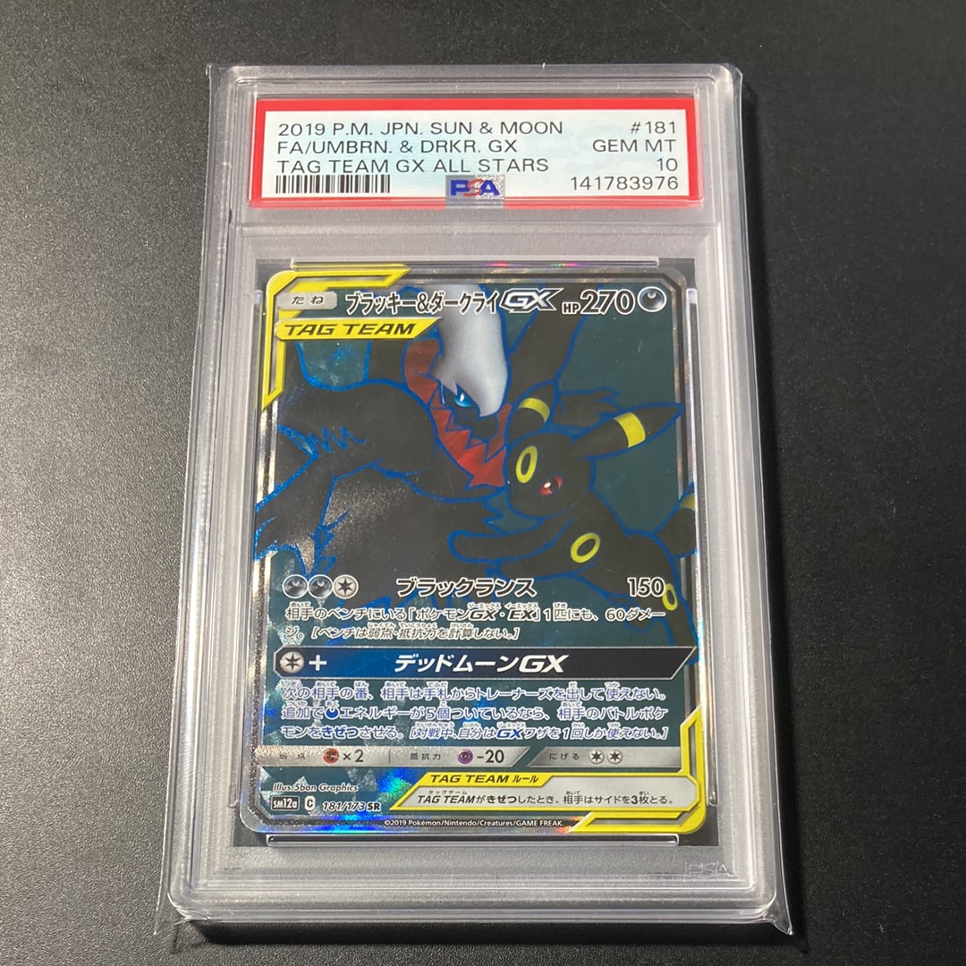 ブラッキー&ダークライGX SR[SM12a 181/173](ハイクラスパック「TAG