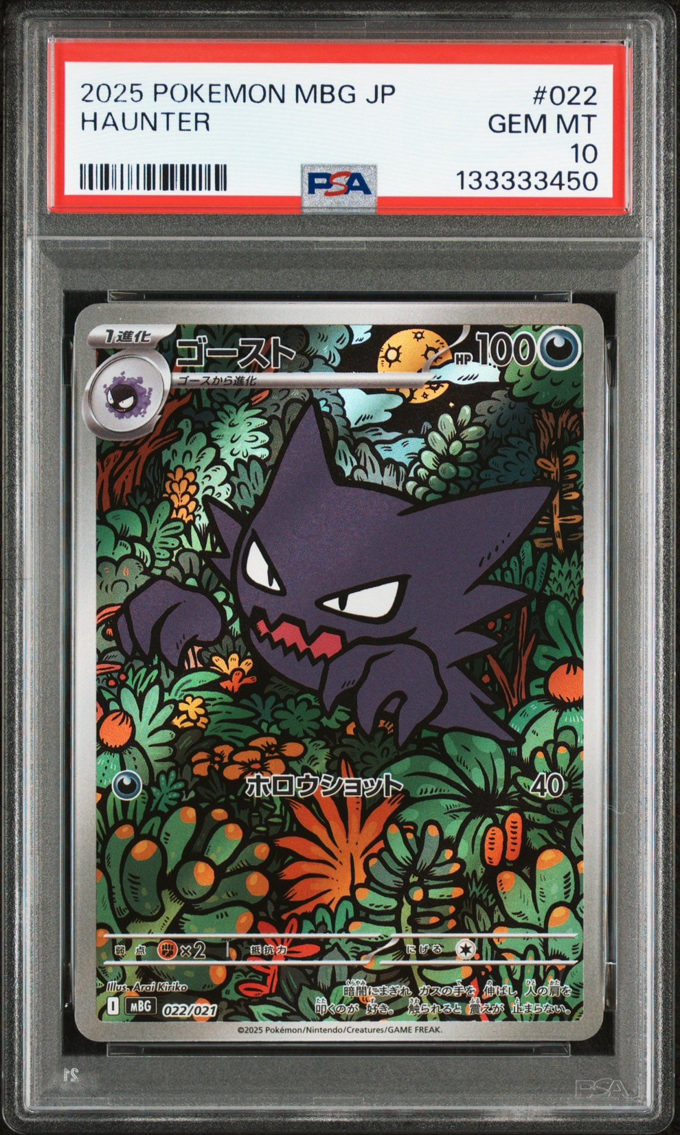 ゲッコウガ&ゾロアークGX SR: SA[SM9a 059/055](強化拡張パック