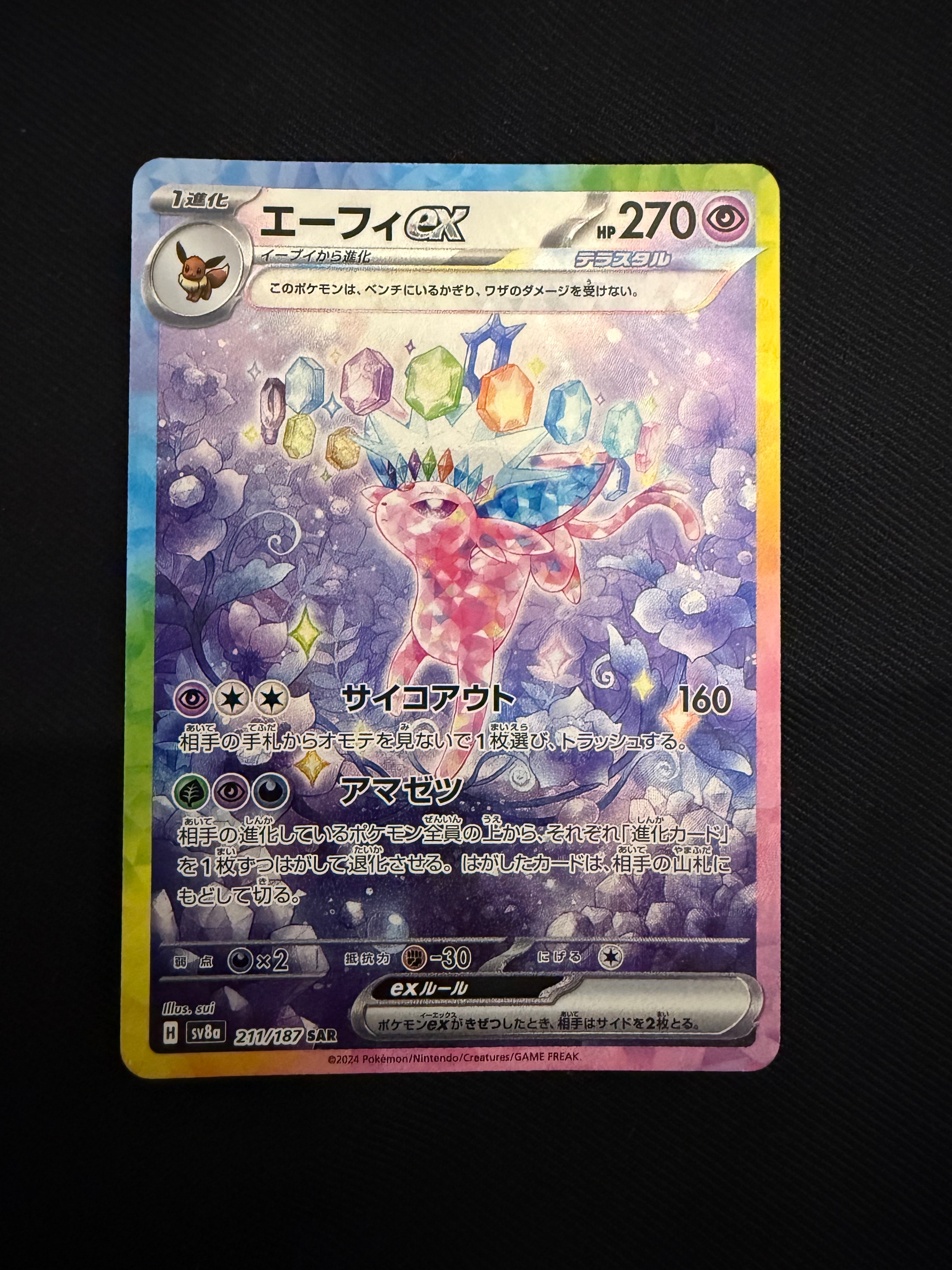 エーフィex SAR [SV8a 211/187](ハイクラスパック「テラスタルフェスex」)