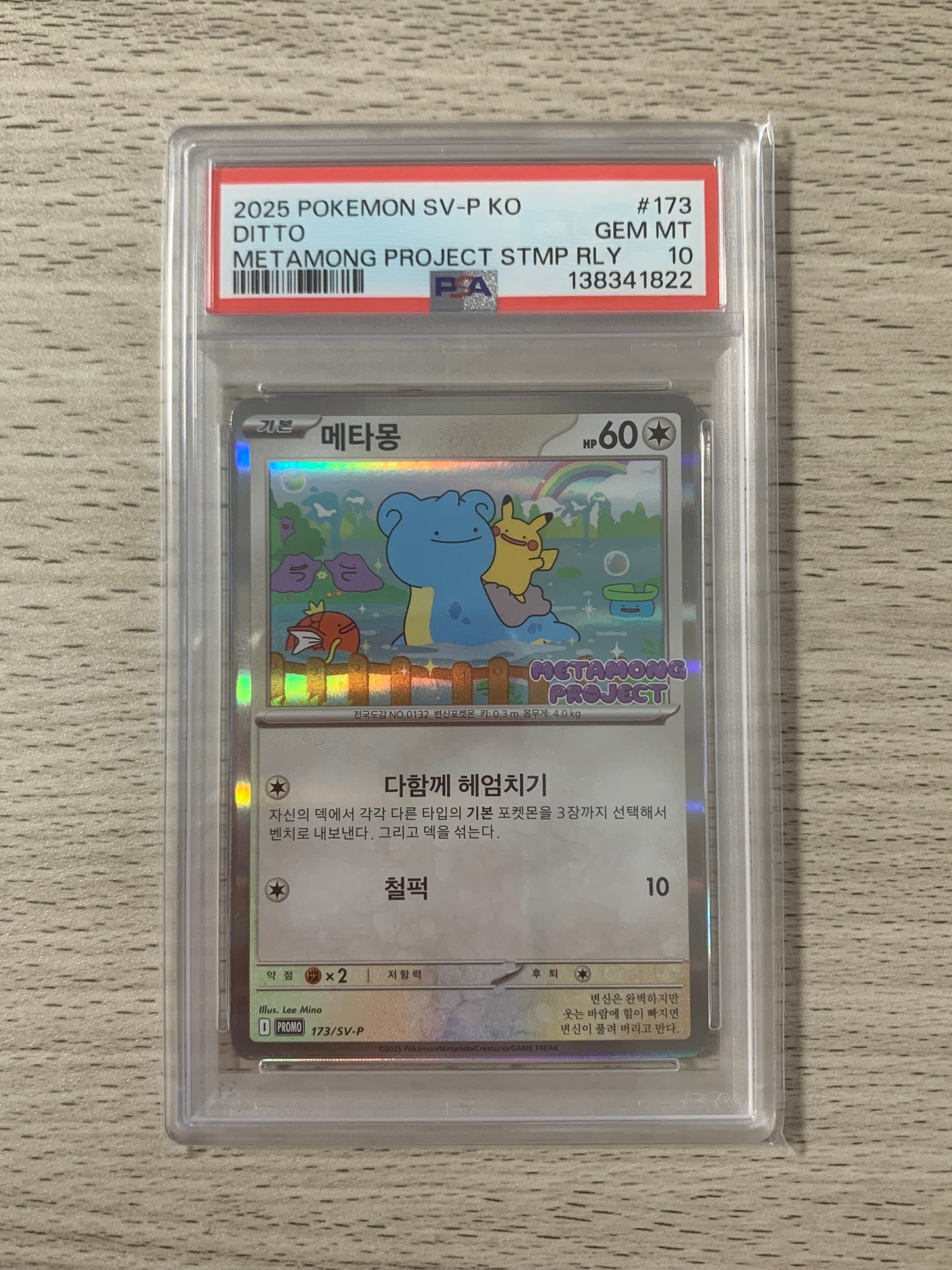 PSA10】メタモン P [SV-P 173]【韓国語版】(ポケモンタウン2025 with