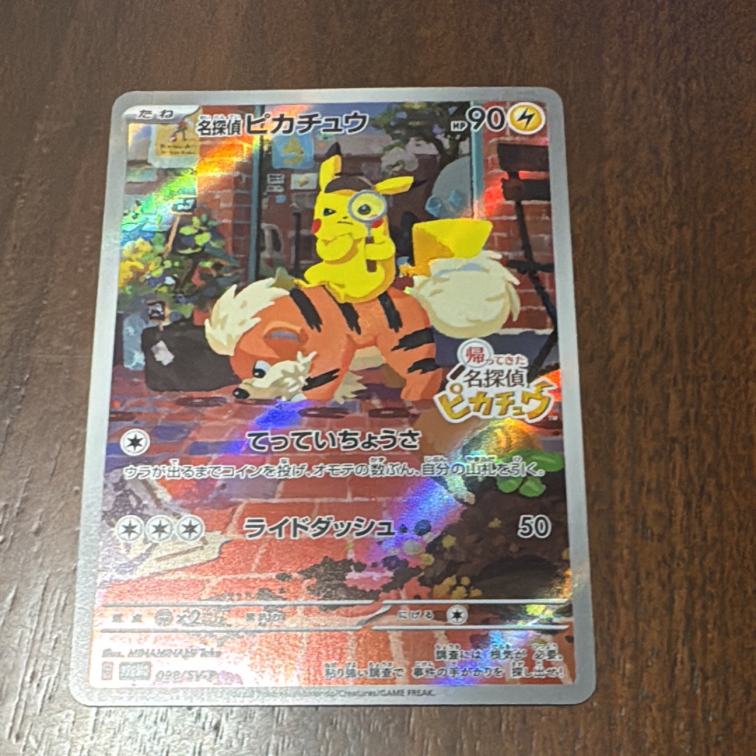 名探偵ピカチュウ: プロモ [SV-P 098](プロモーションカード「SV-P」)