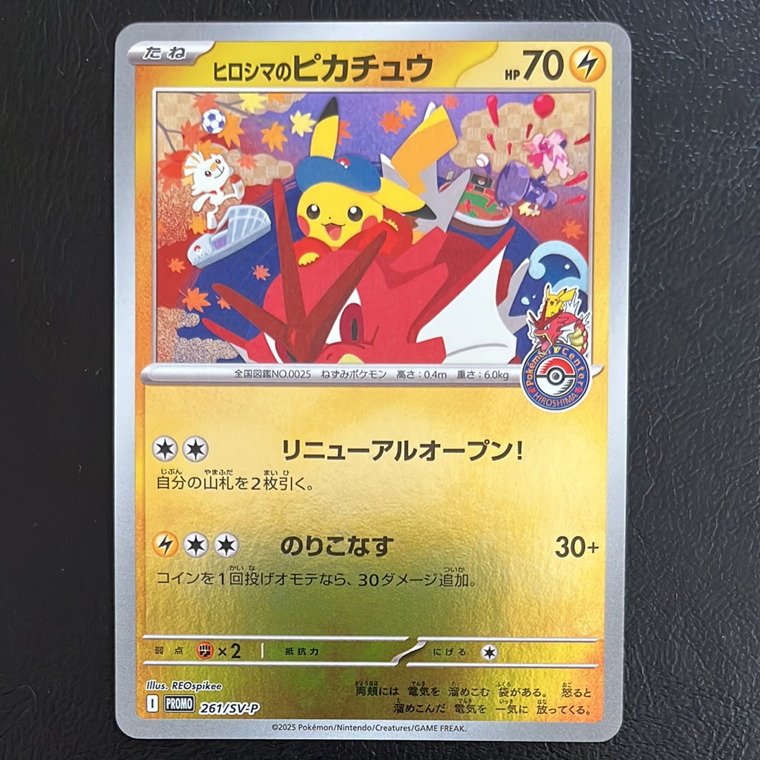 ヒロシマのピカチュウ P [SV-P 261](スペシャルBOX「ポケモンセンターヒロシマ」)