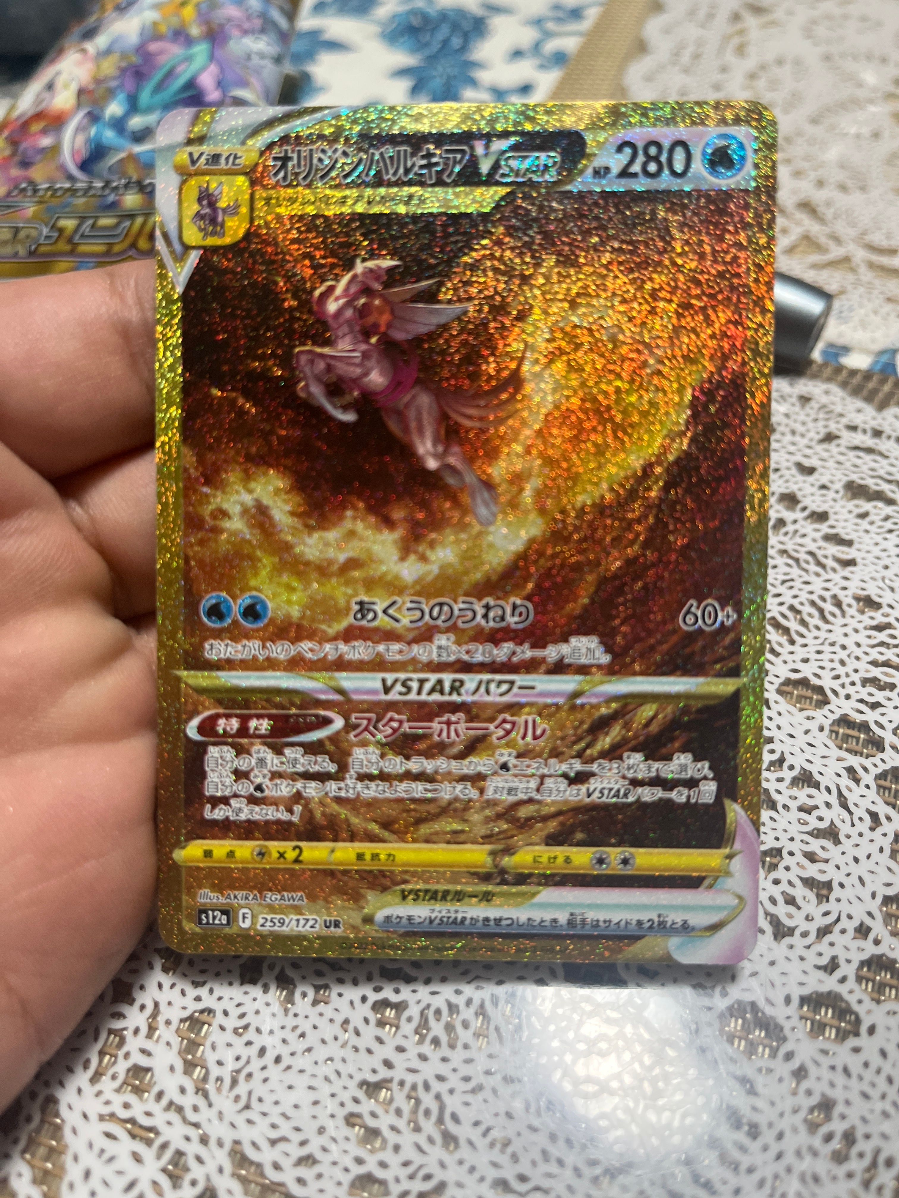 オリジンパルキアVSTAR UR[s12a 259/172](ハイクラスパック「VSTARユニバース」)