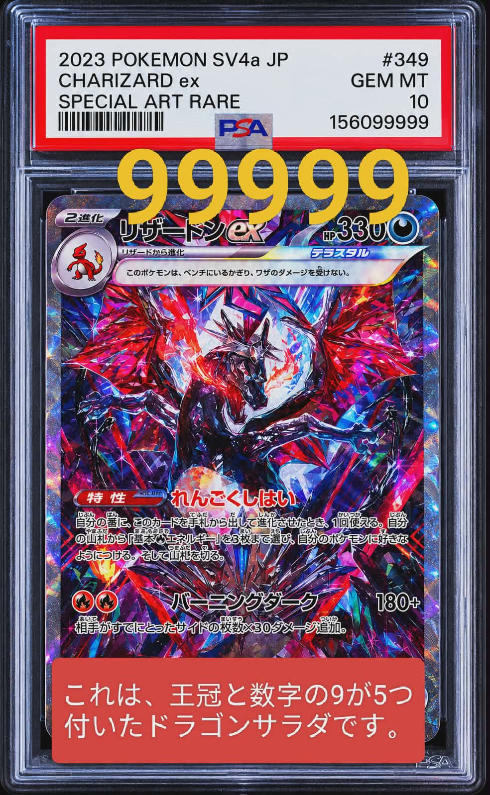 リザードンex SAR [SV4a 349/190](ハイクラスパック「シャイニー