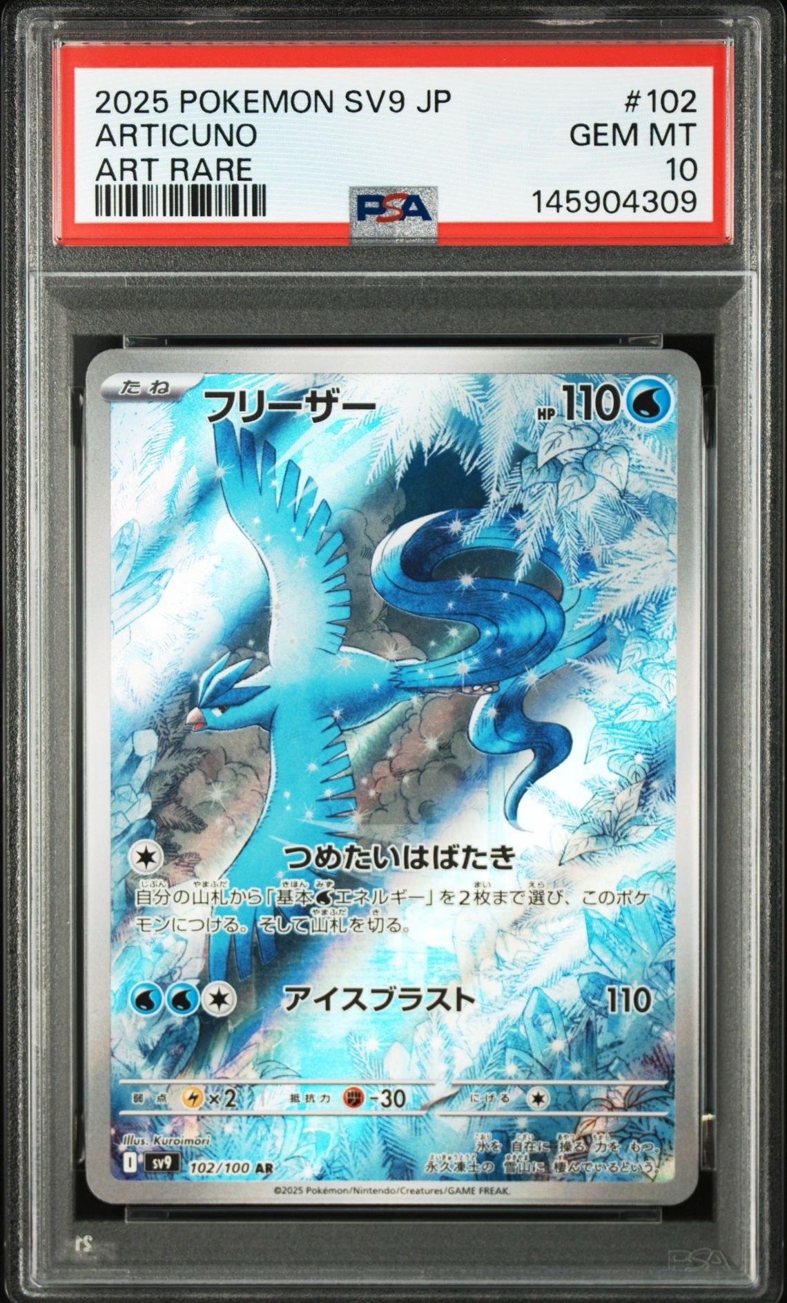 PSA10】フリーザー AR [SV9 102/100](拡張パック「バトルパートナーズ