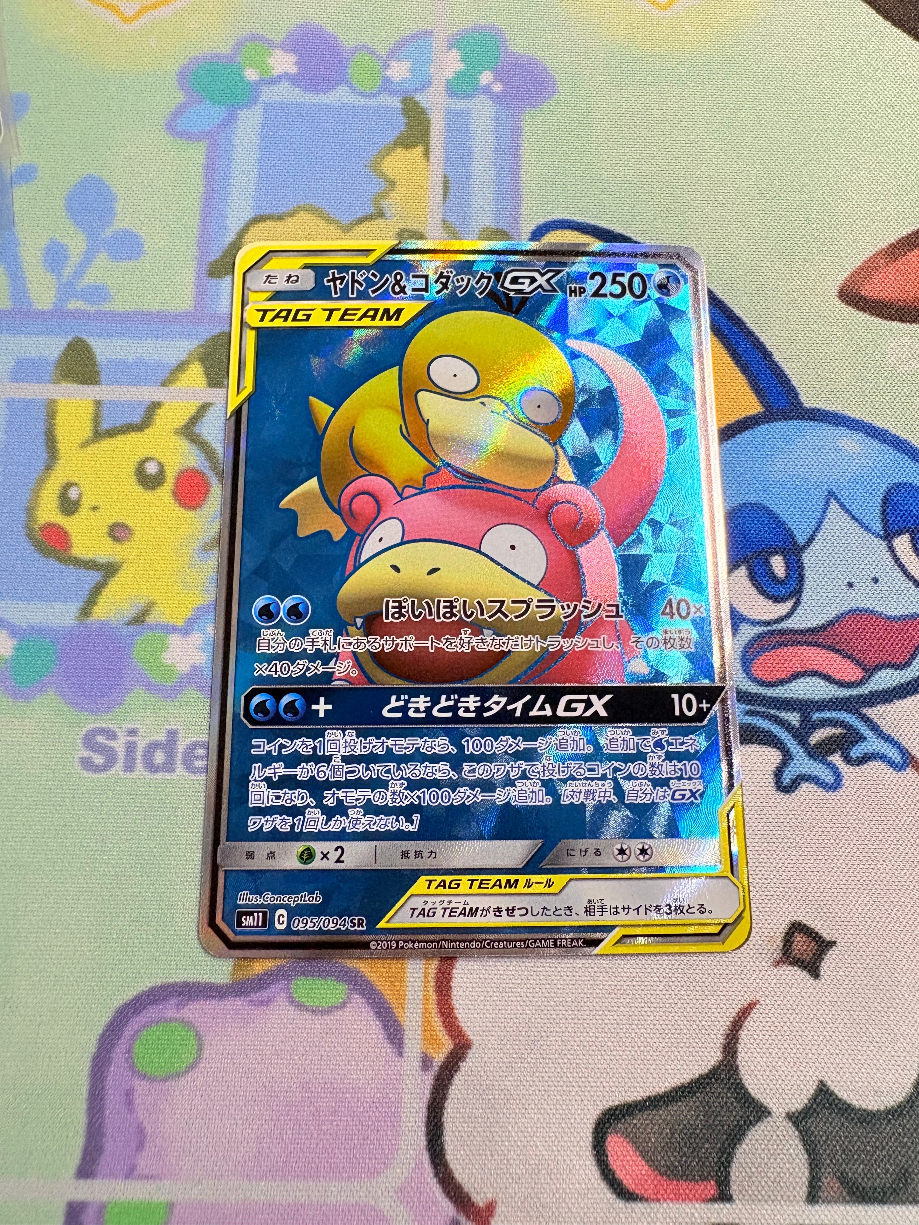 ヤドン&コダックGX SR[SM11 095/094](拡張パック「ミラクルツイン」)の