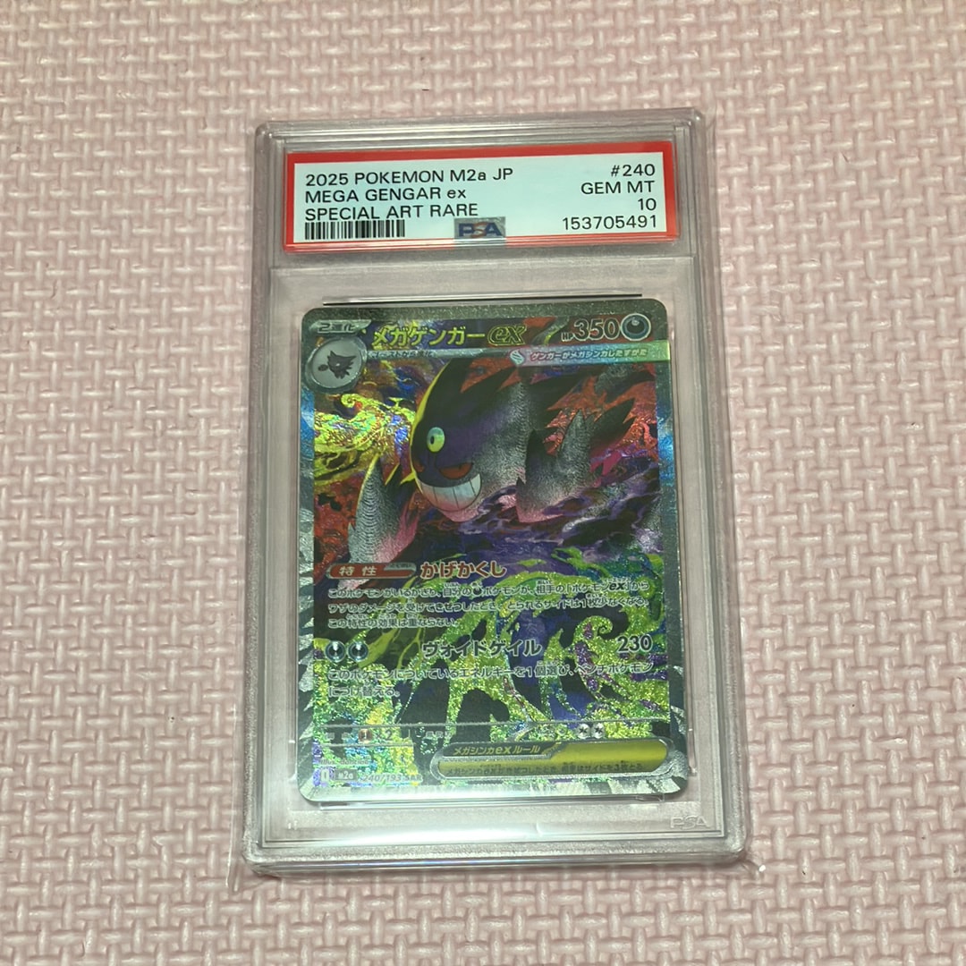 メガゲンガーex SAR [M2a 240/193](ハイクラスパック「MEGAドリームex」)