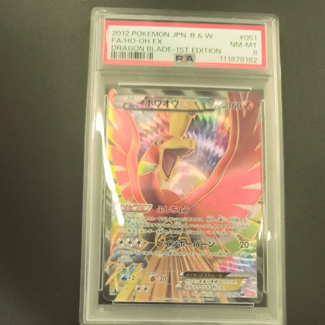 ホウオウEX SR :1ED [BW5 051/050](拡張パック「リューノブレード」)