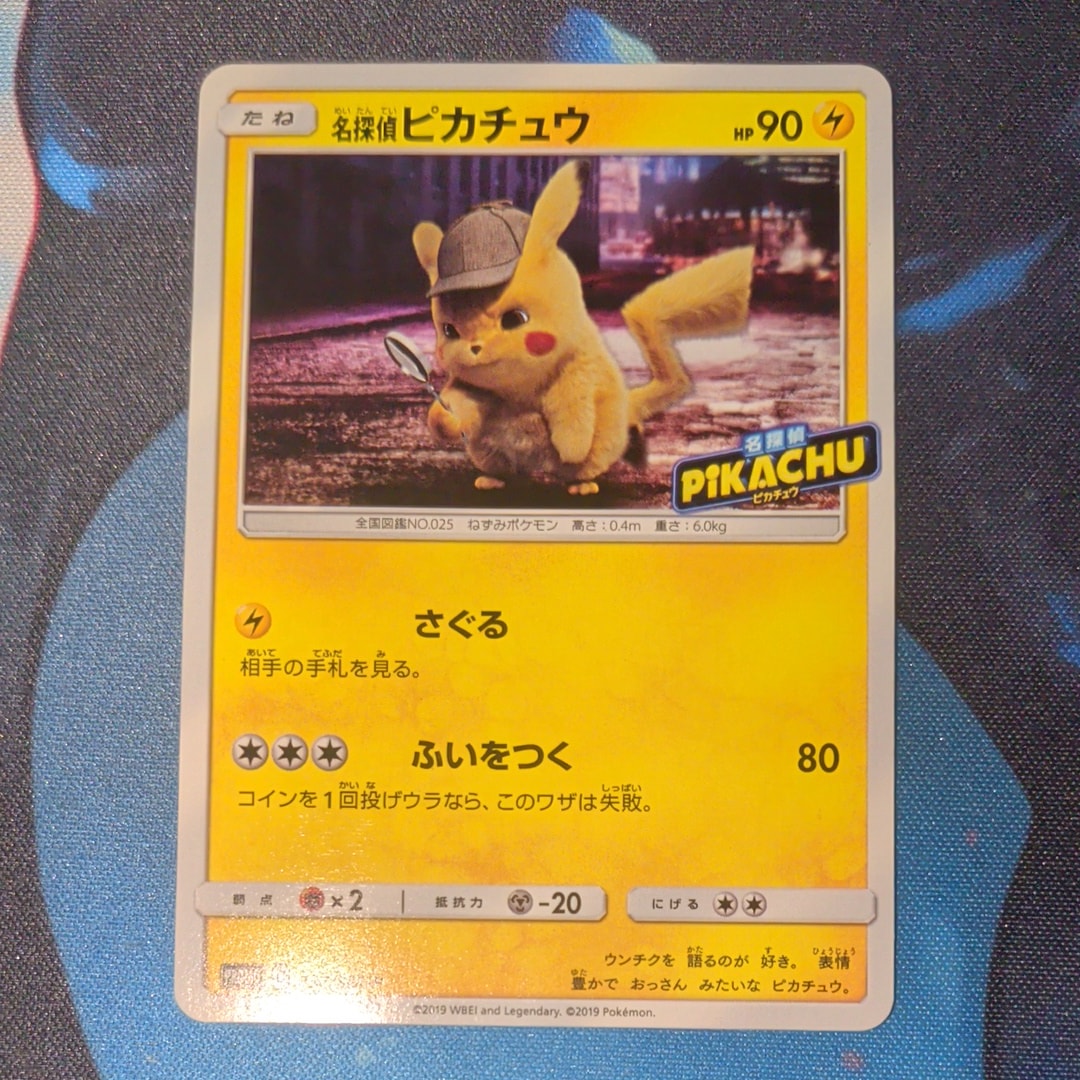 名探偵ピカチュウ: プロモ[SM-P 337](プロモーションカード「SM-P」)の