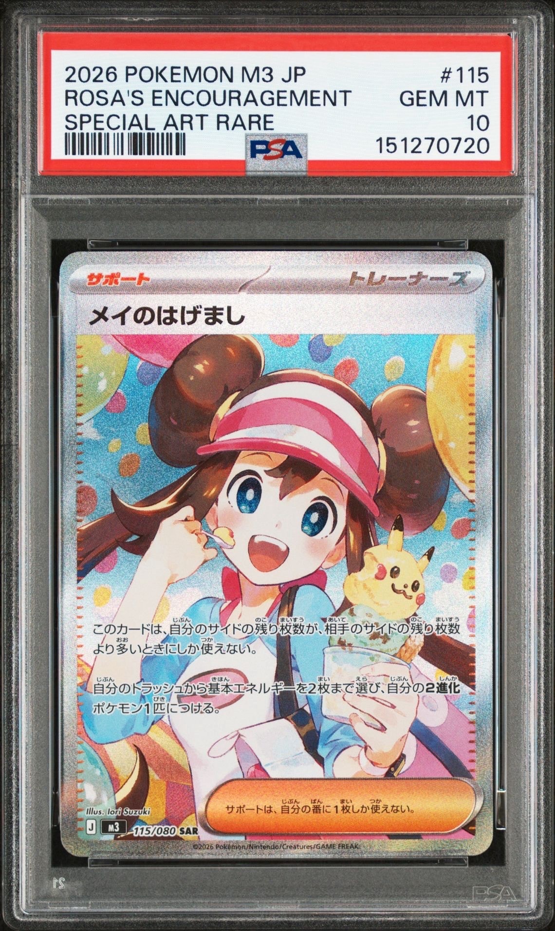 レックウザGX SSR[SM8b 240/150](ハイクラスパック「GXウルトラ