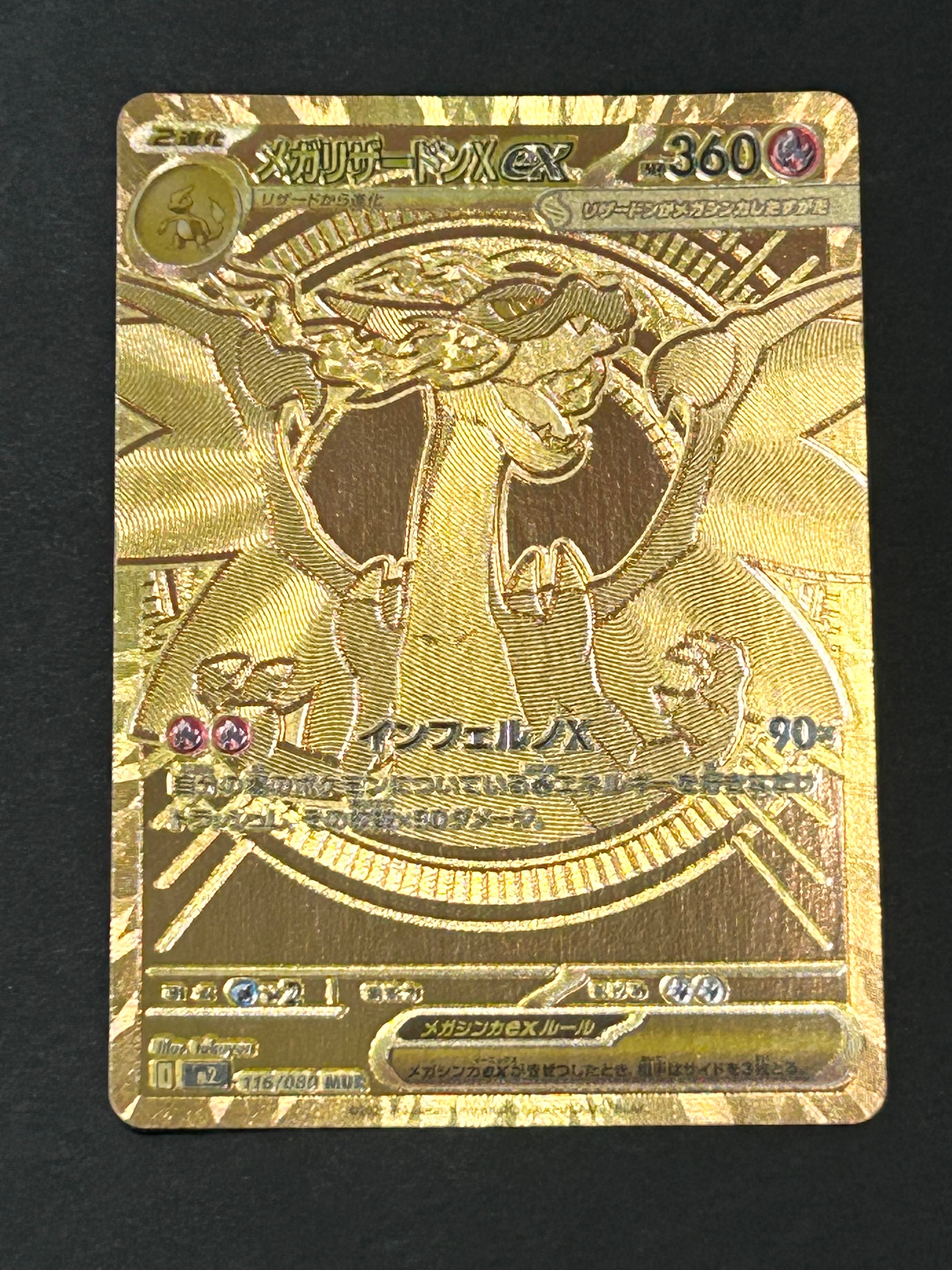 メガリザードンXex MUR [M2 116/080](拡張パック「インフェルノX」)