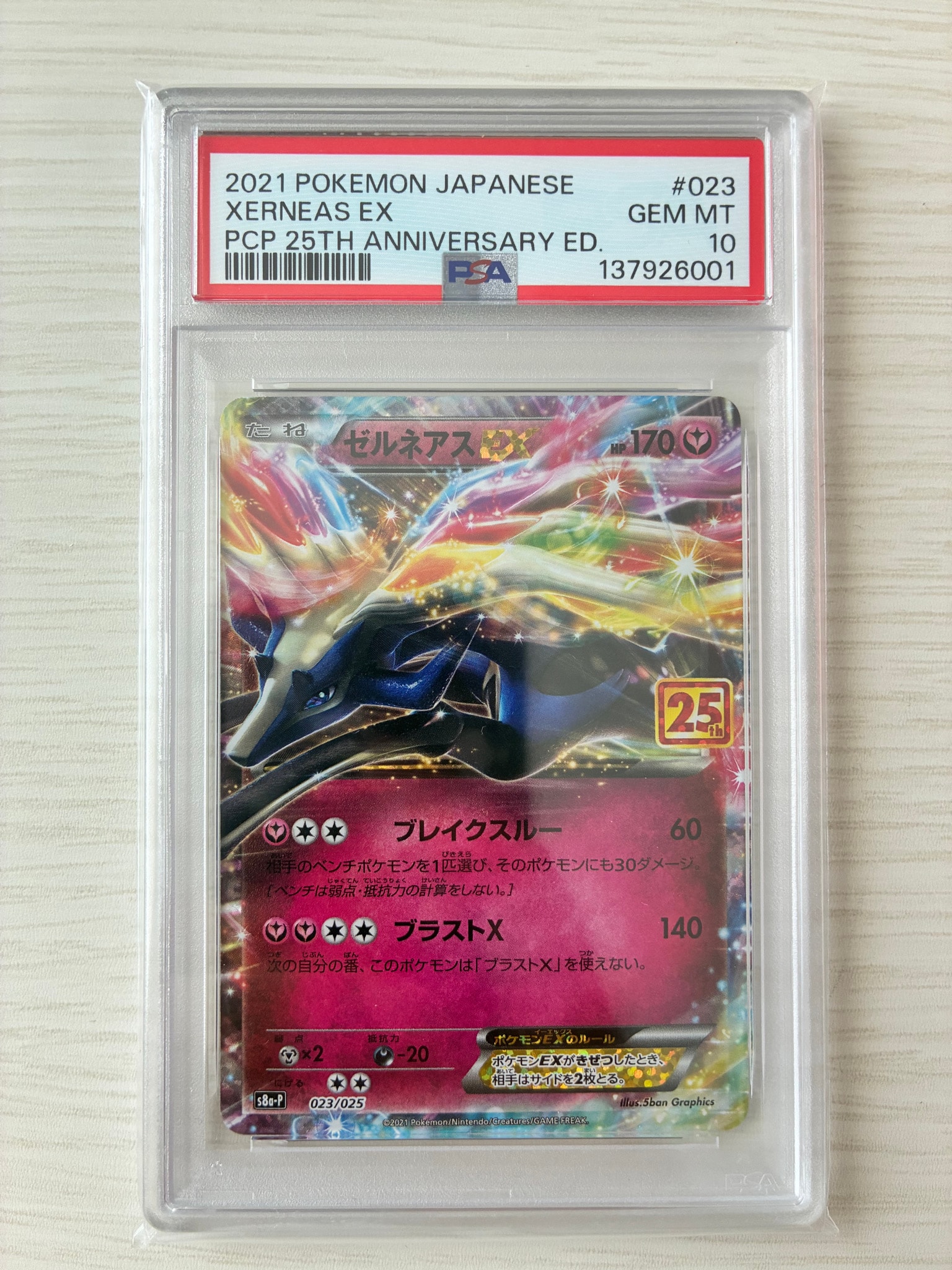 PSA10】ゼルネアスEX: プロモ [S8a-P 023](プロモカードパック 25th
