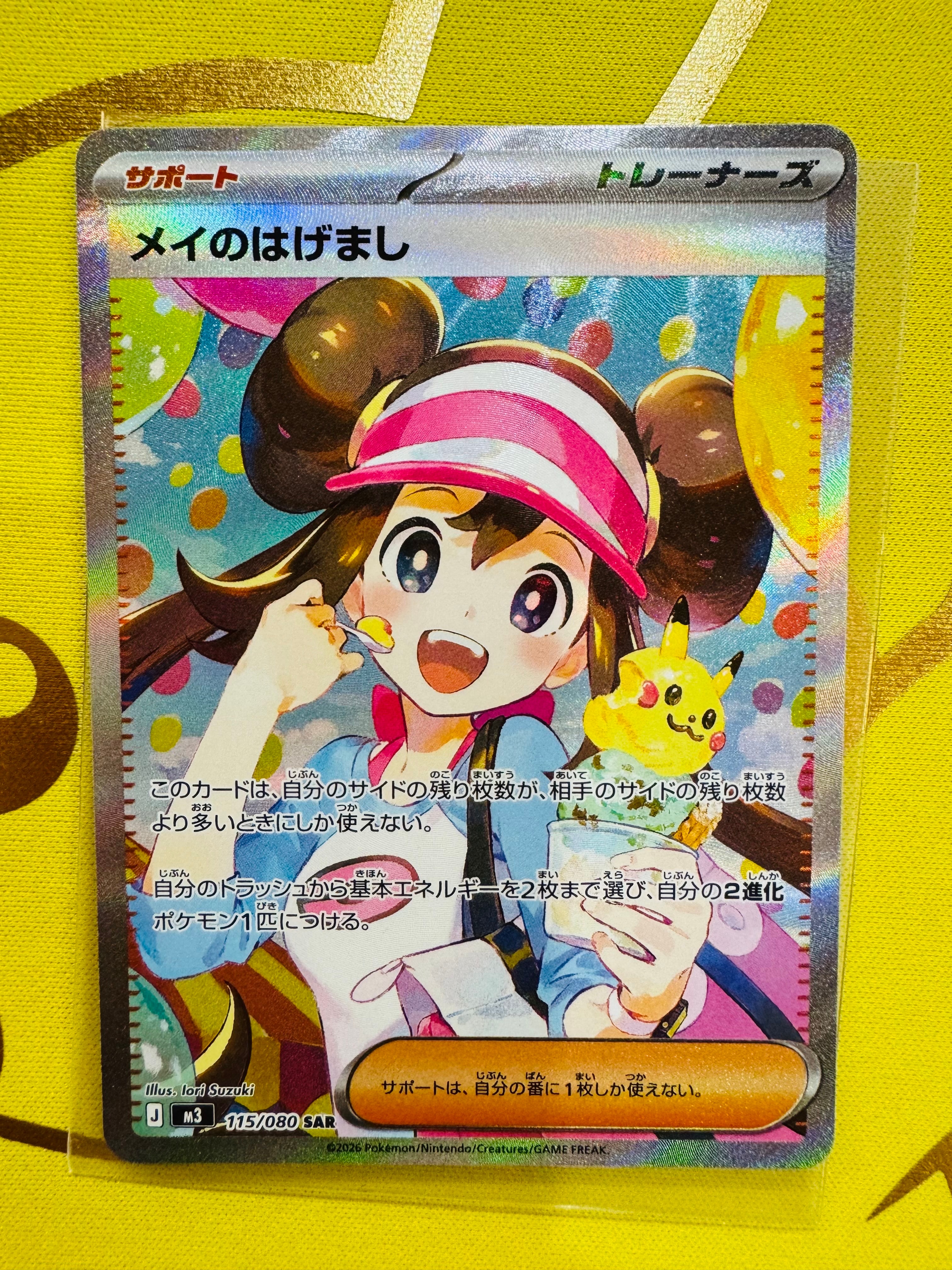 メイのはげまし SAR [M3 115/080](拡張パック「ムニキスゼロ」)