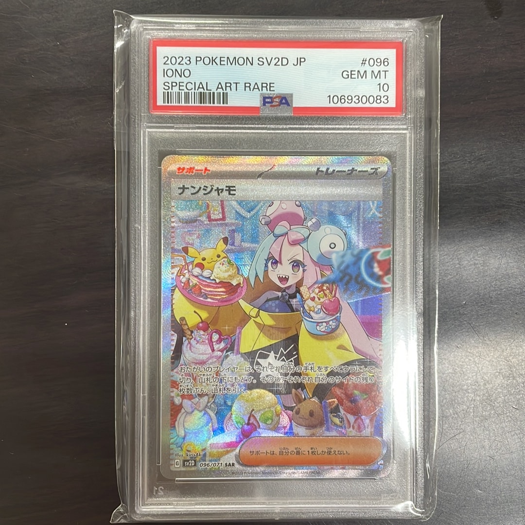PSA10】ナンジャモ SAR[SV2D 096/071](拡張パック「クレイバースト