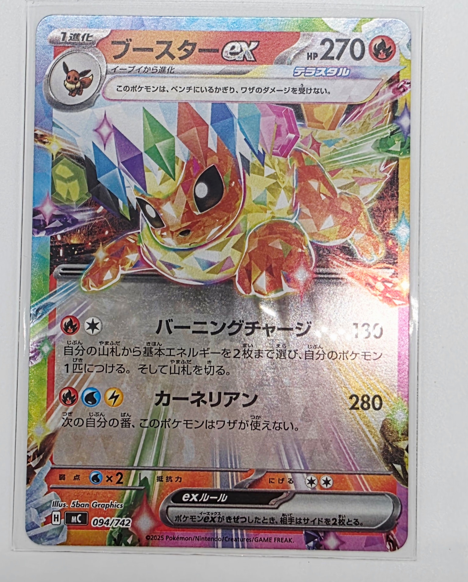 ブースターex :ミラー [MC 094/742](スタートデッキ100「バトルコレクション」)