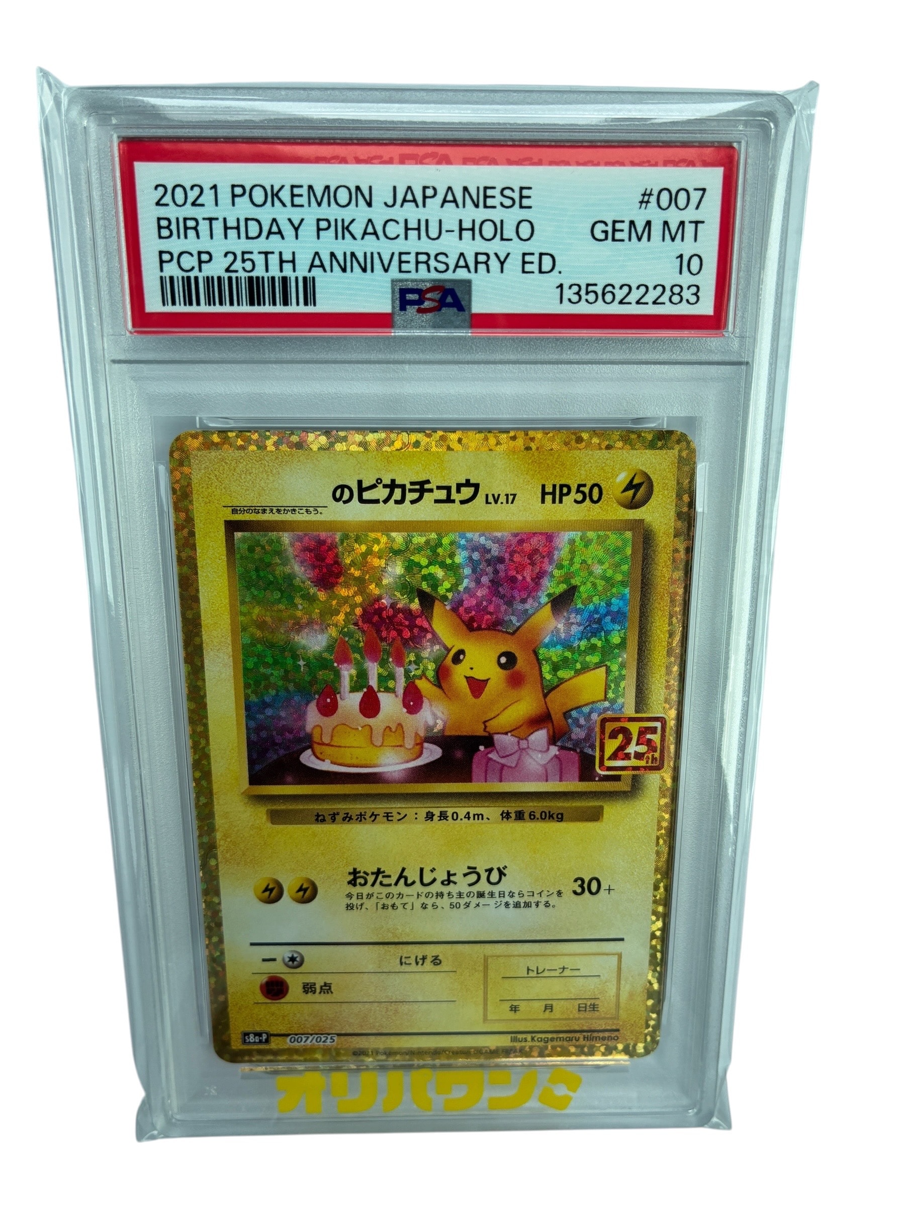PSA10】_のピカチュウ: プロモ (お誕生日ピカチュウ) [S8a-P 007/025