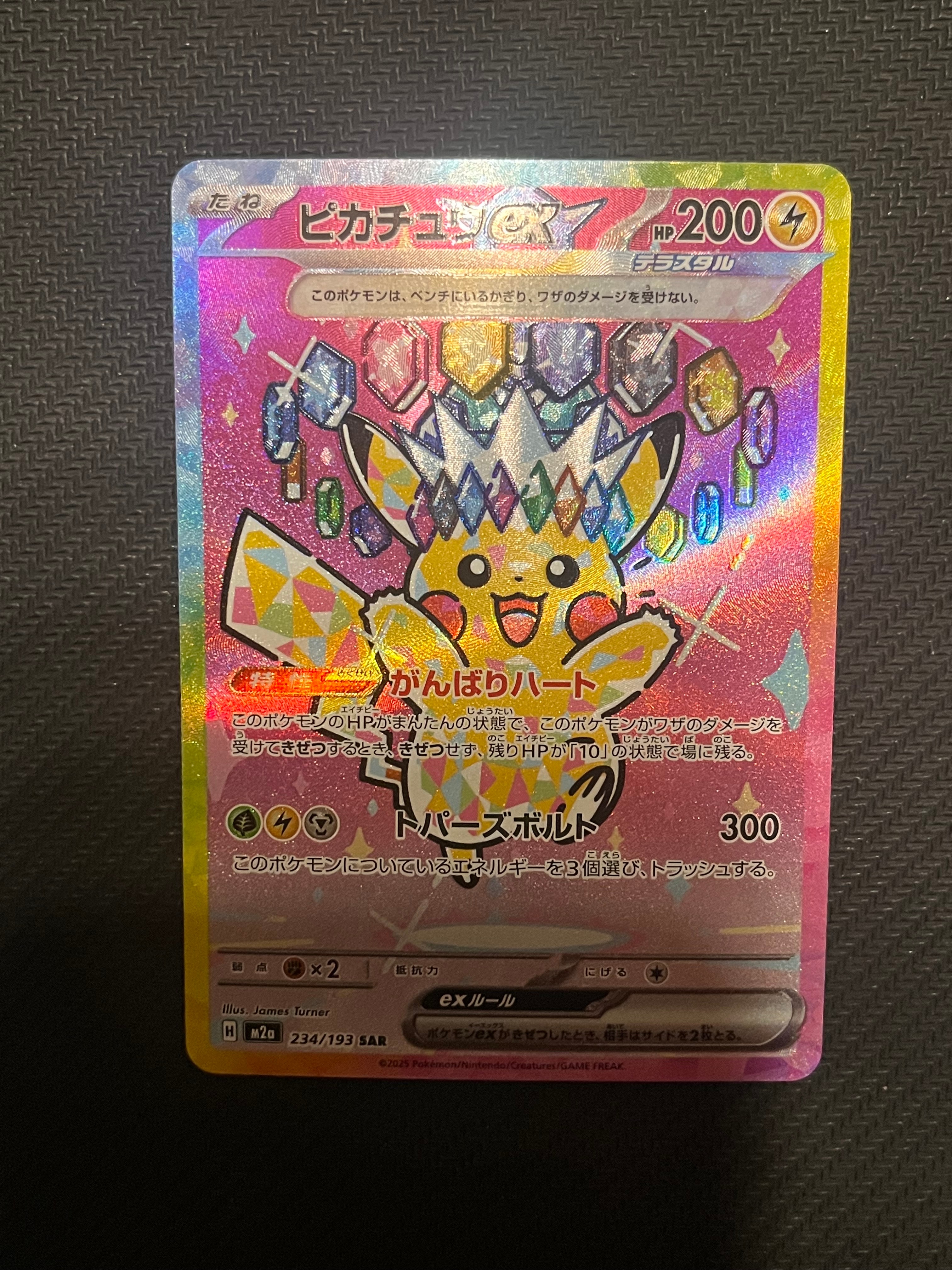 ピカチュウex SAR [M2a 234/193](ハイクラスパック「MEGAドリームex」)