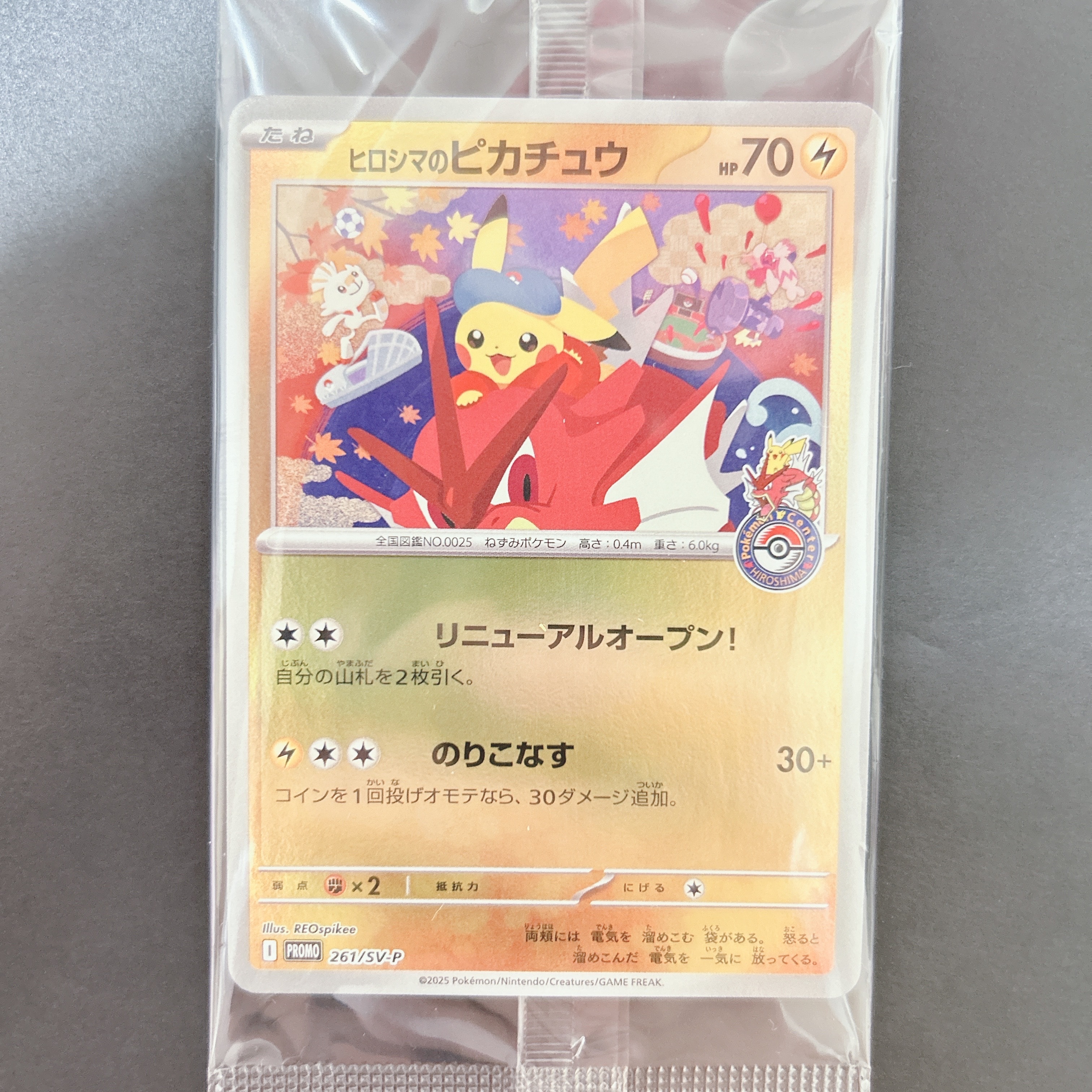 ヒロシマのピカチュウ P [SV-P 261](スペシャルBOX「ポケモンセンターヒロシマ」)
