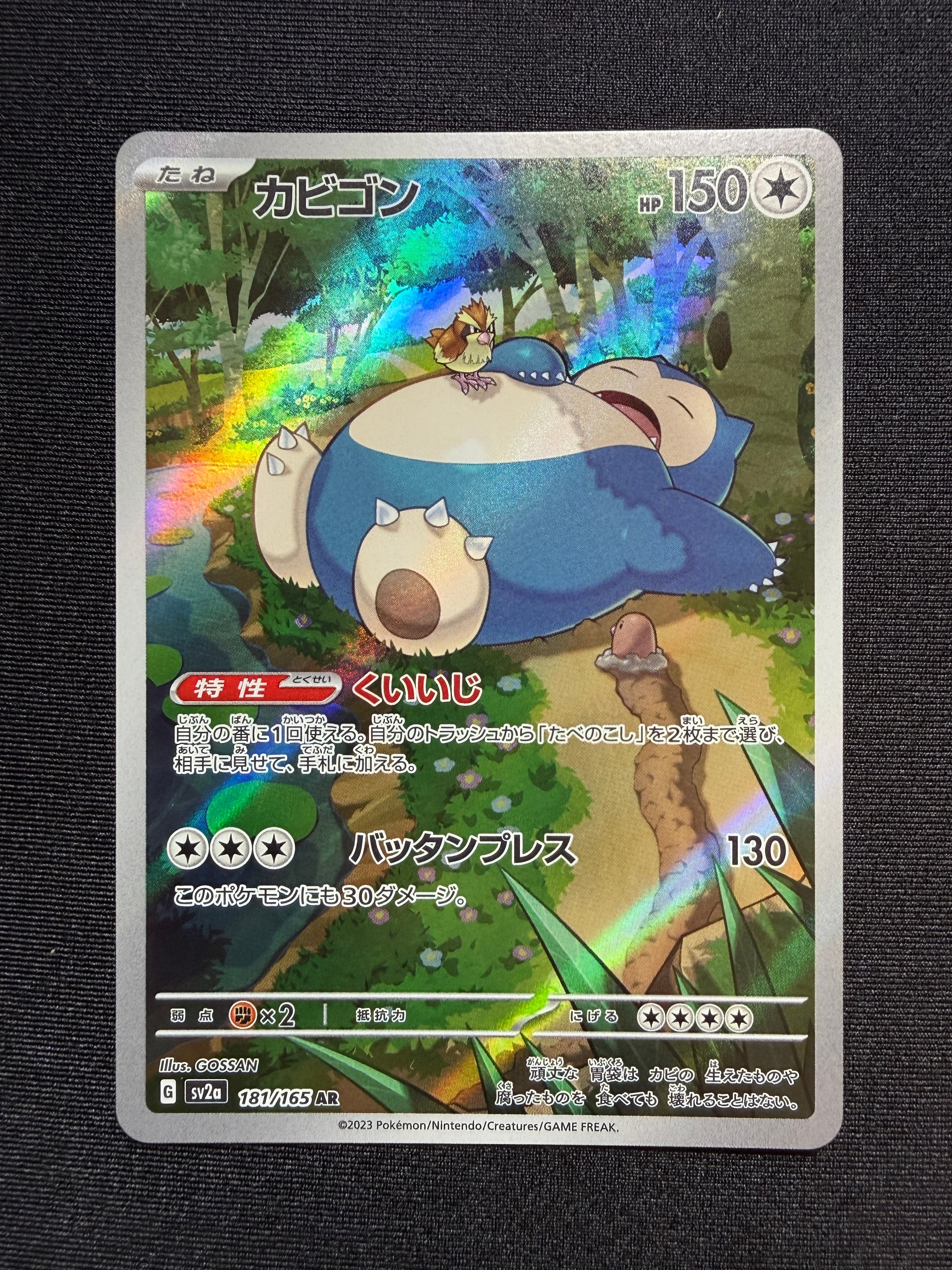 カビゴン AR[SV2a 181/165](強化拡張パック「ポケモンカード151」)