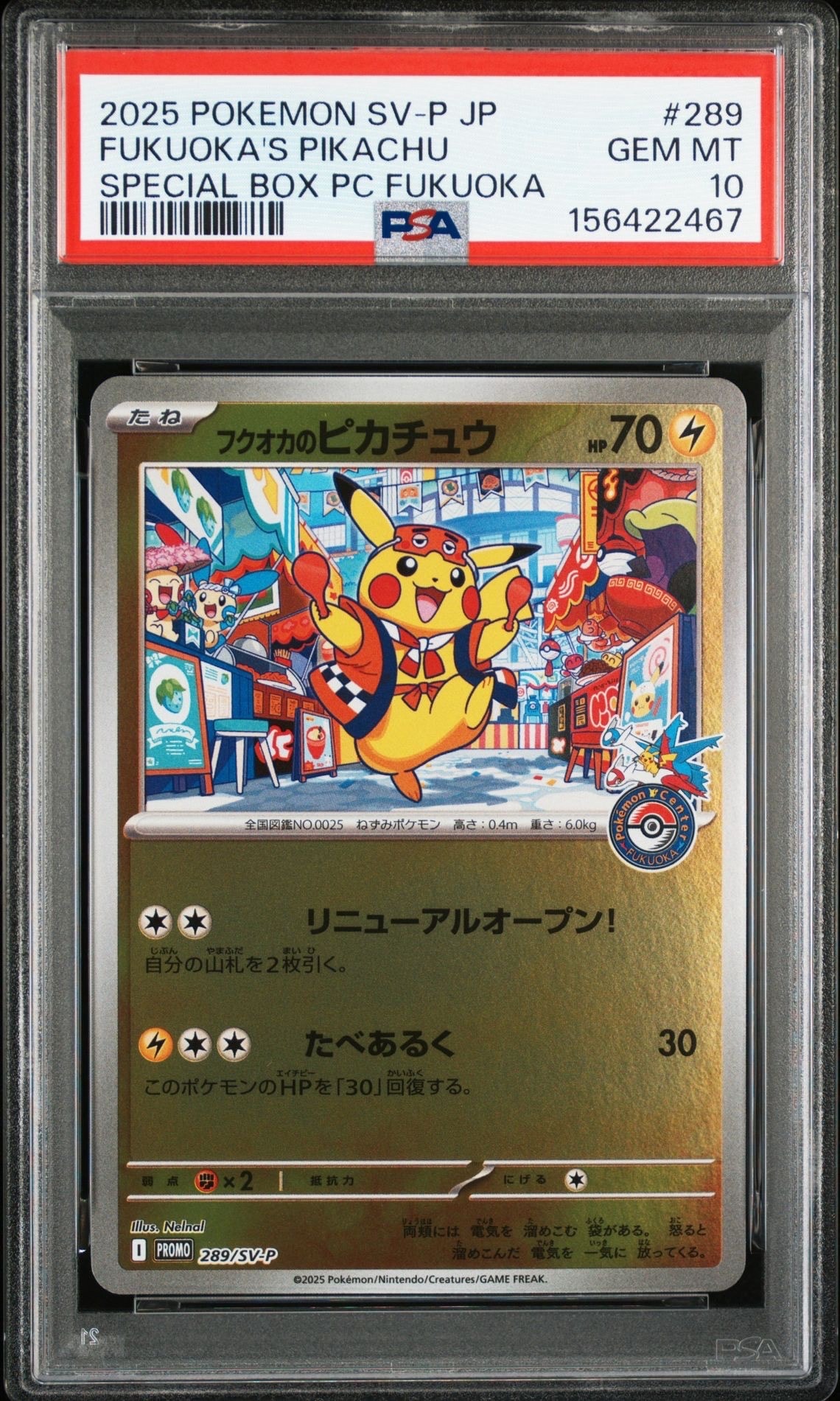 フクオカのピカチュウ P [SV-P 289](スペシャルBOX「ポケモンセンターフクオカ」)